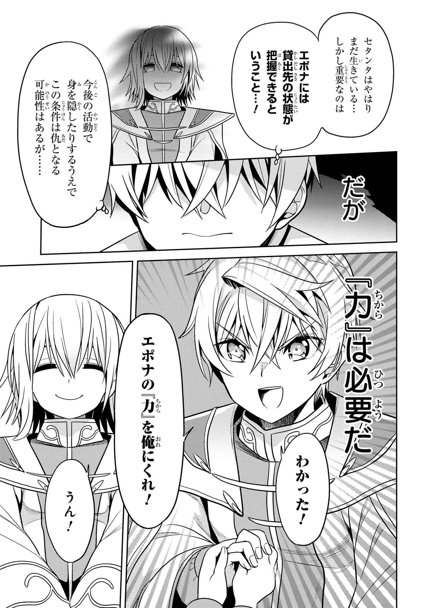 Sekai Saikou no Ansatsusha, Isekai Kizoku ni Tensei Suru Chap 24.2 - Next Chap 25.2