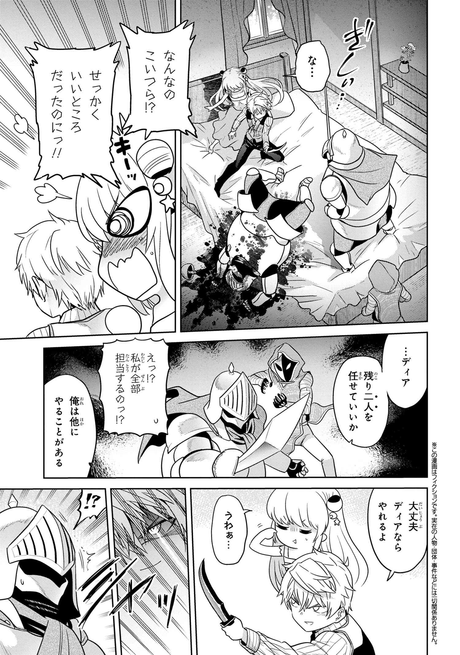 Sekai Saikou no Ansatsusha, Isekai Kizoku ni Tensei Suru Chap 27.2 - Next Chap 28.2
