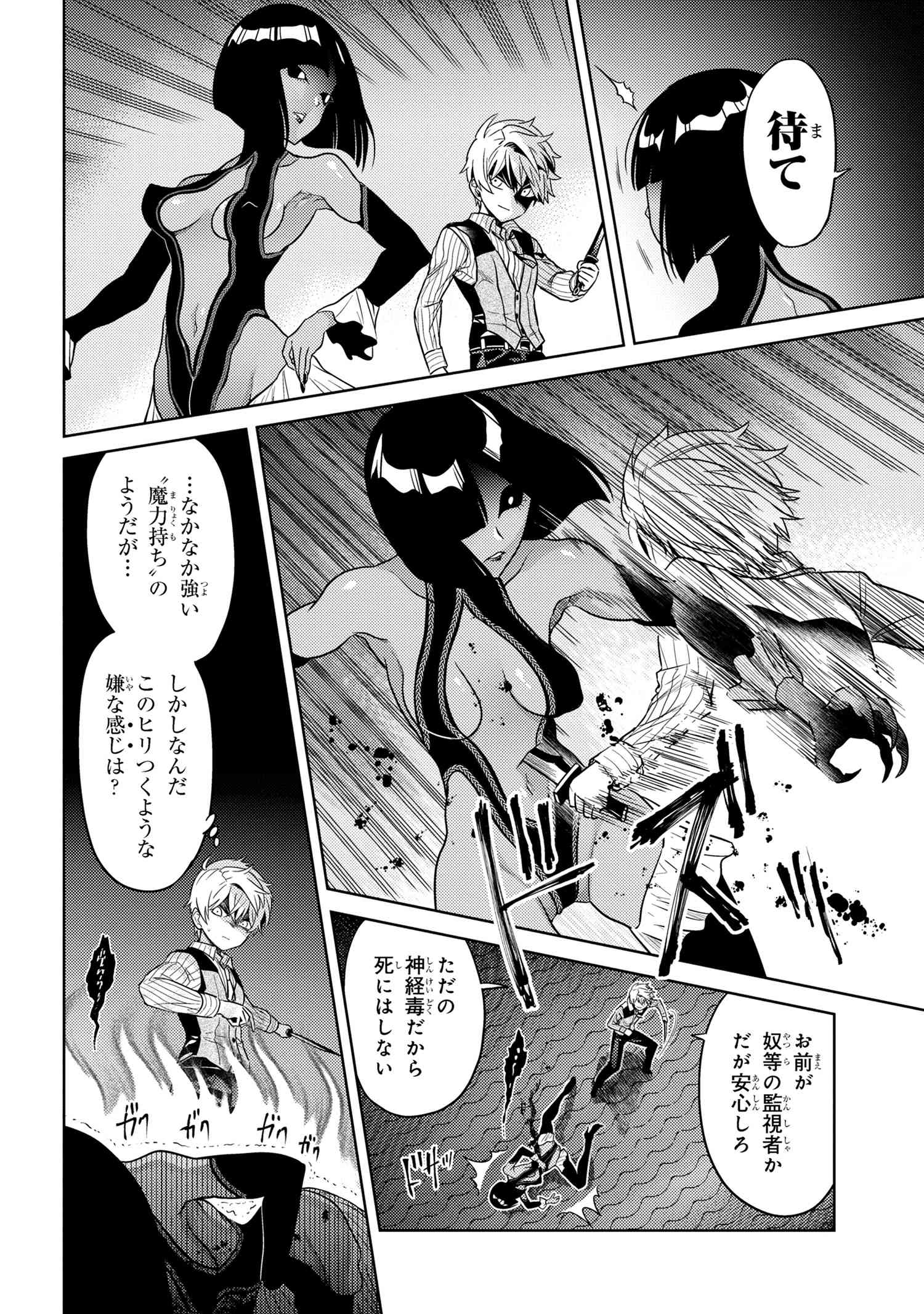 Sekai Saikou no Ansatsusha, Isekai Kizoku ni Tensei Suru Chap 27.2 - Next Chap 28.2