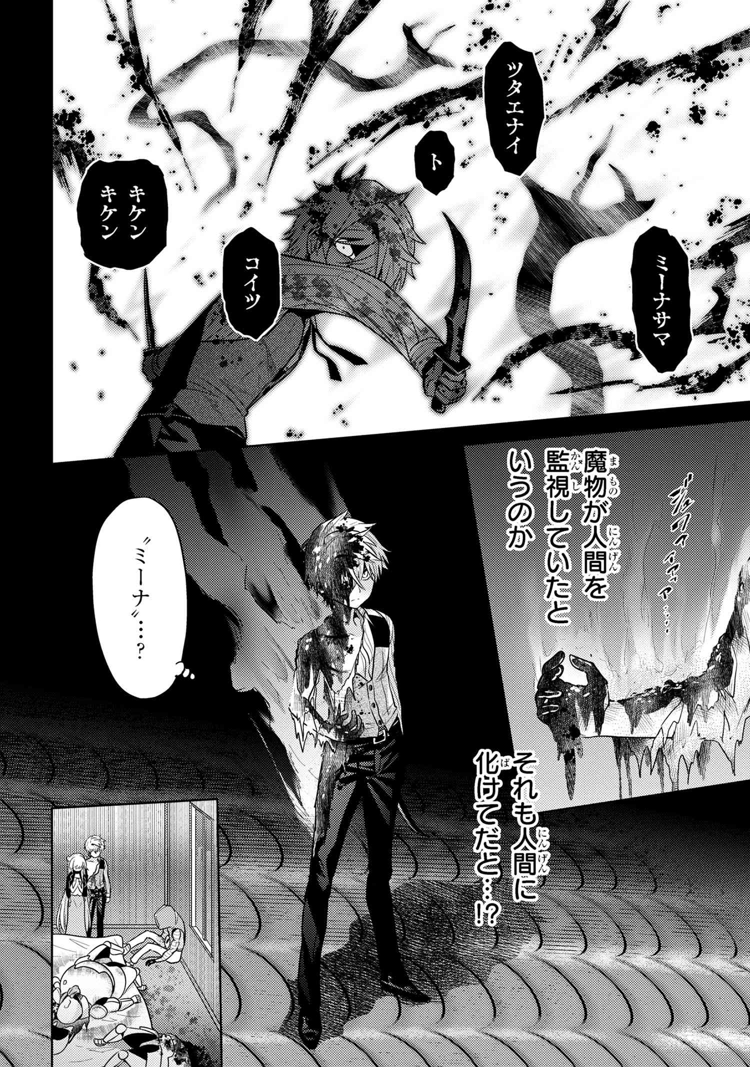 Sekai Saikou no Ansatsusha, Isekai Kizoku ni Tensei Suru Chap 27.2 - Next Chap 28.2