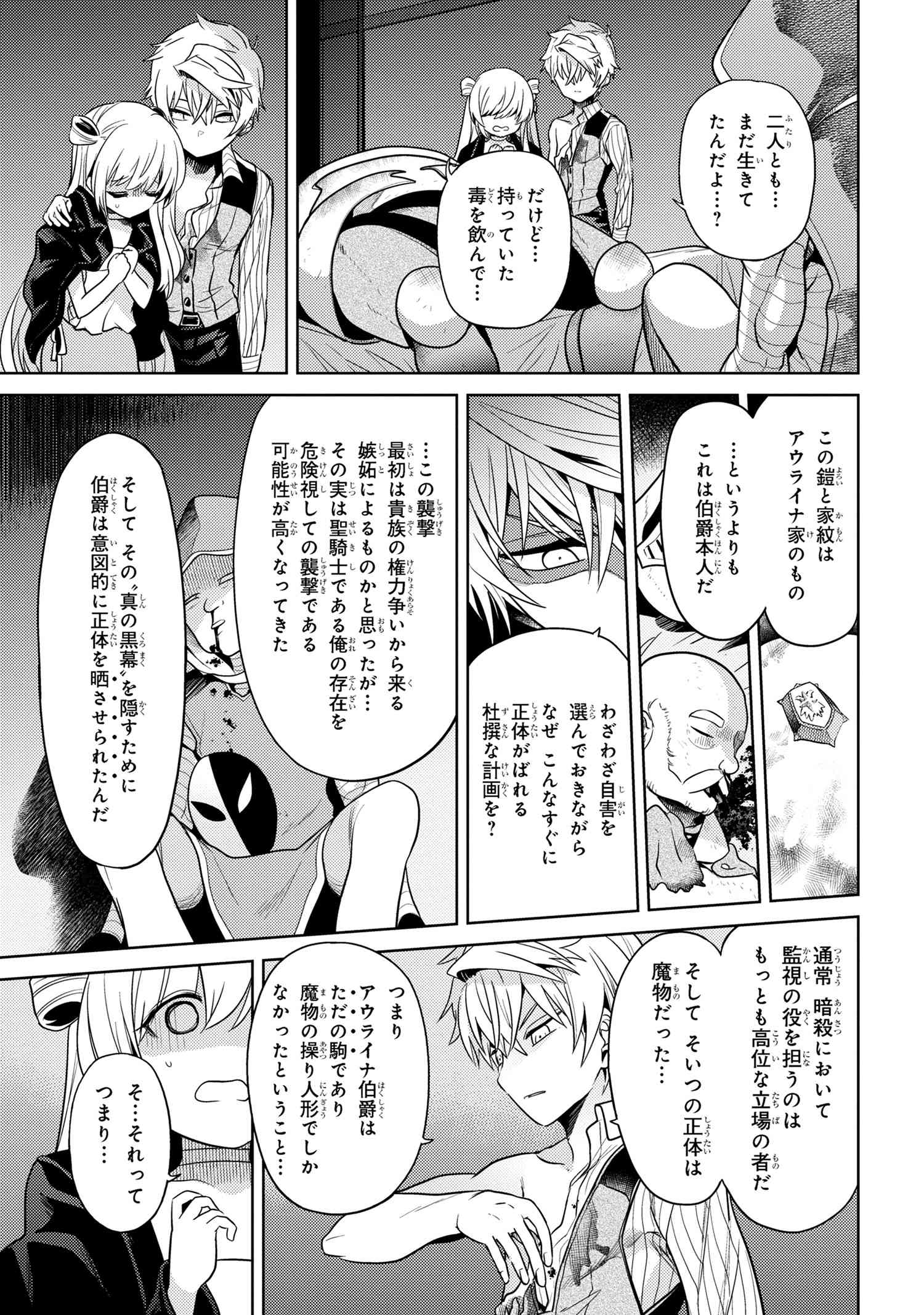 Sekai Saikou no Ansatsusha, Isekai Kizoku ni Tensei Suru Chap 27.2 - Next Chap 28.2