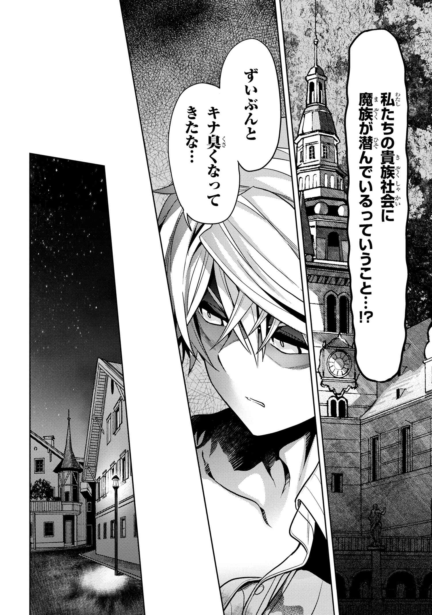 Sekai Saikou no Ansatsusha, Isekai Kizoku ni Tensei Suru Chap 27.2 - Next Chap 28.2