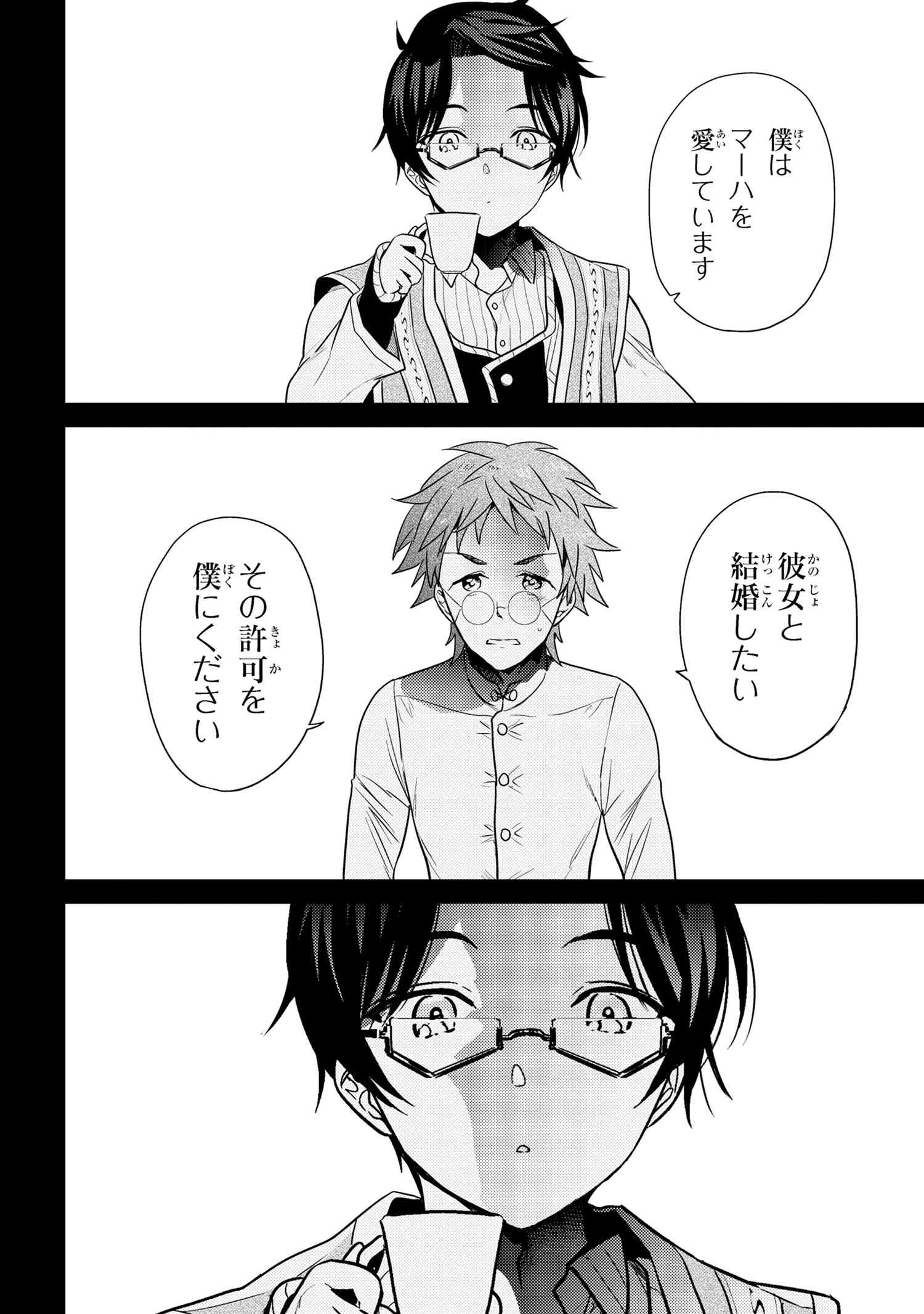 Sekai Saikou no Ansatsusha, Isekai Kizoku ni Tensei Suru Chap 28.1 - Next Chap 29.1