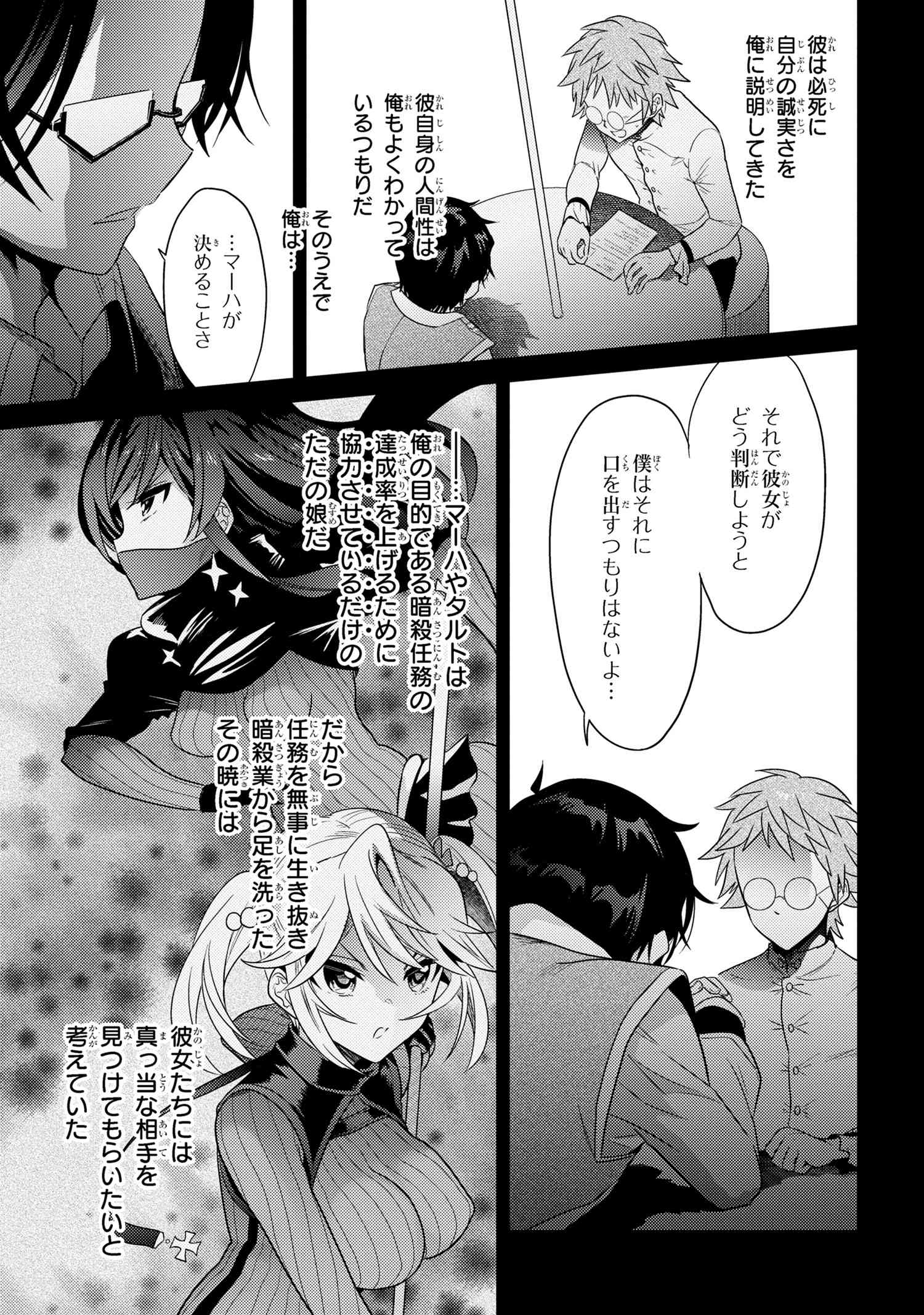 Sekai Saikou no Ansatsusha, Isekai Kizoku ni Tensei Suru Chap 28.1 - Next Chap 29.1