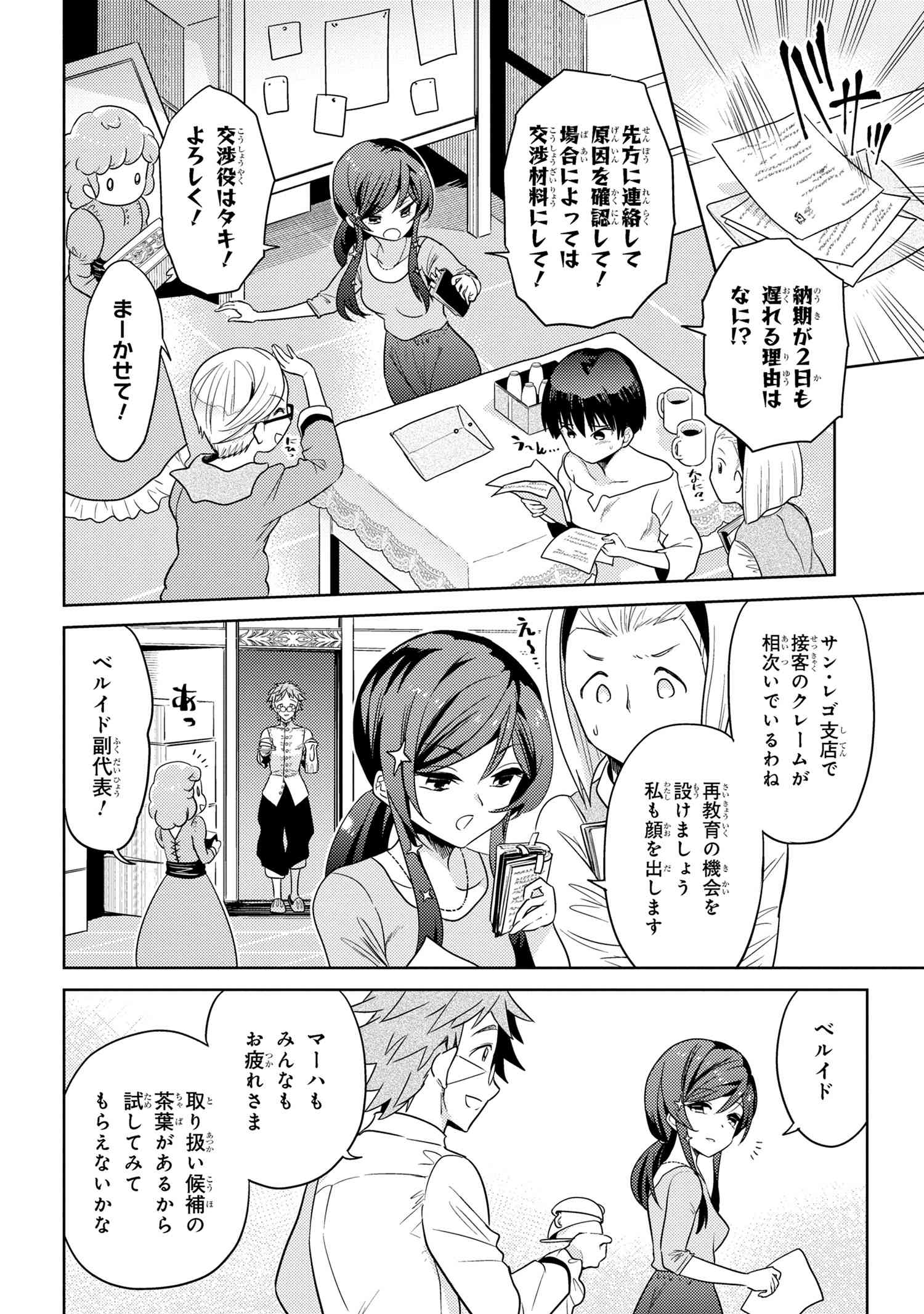 Sekai Saikou no Ansatsusha, Isekai Kizoku ni Tensei Suru Chap 28.1 - Next Chap 29.1