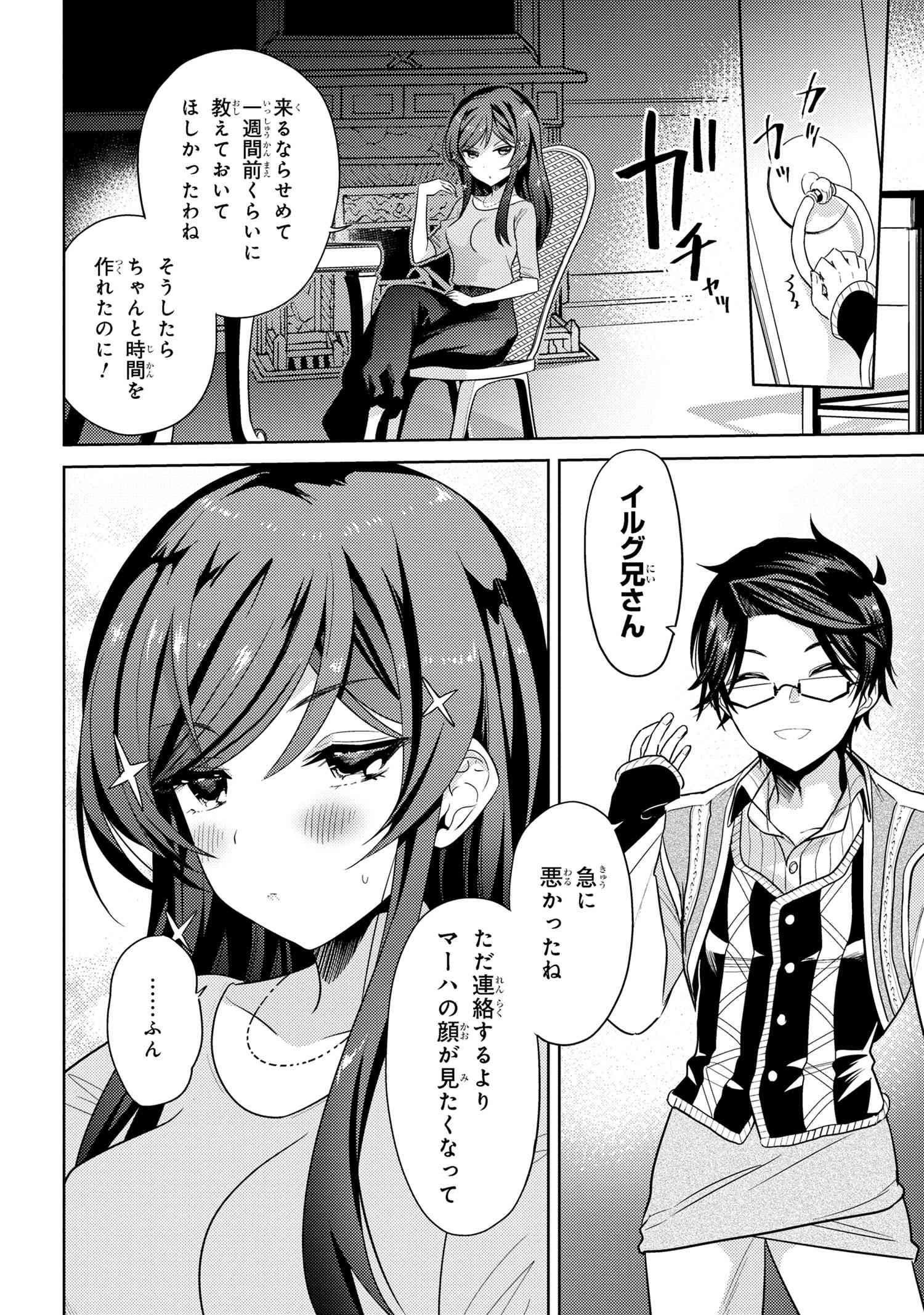 Sekai Saikou no Ansatsusha, Isekai Kizoku ni Tensei Suru Chap 28.1 - Next Chap 29.1