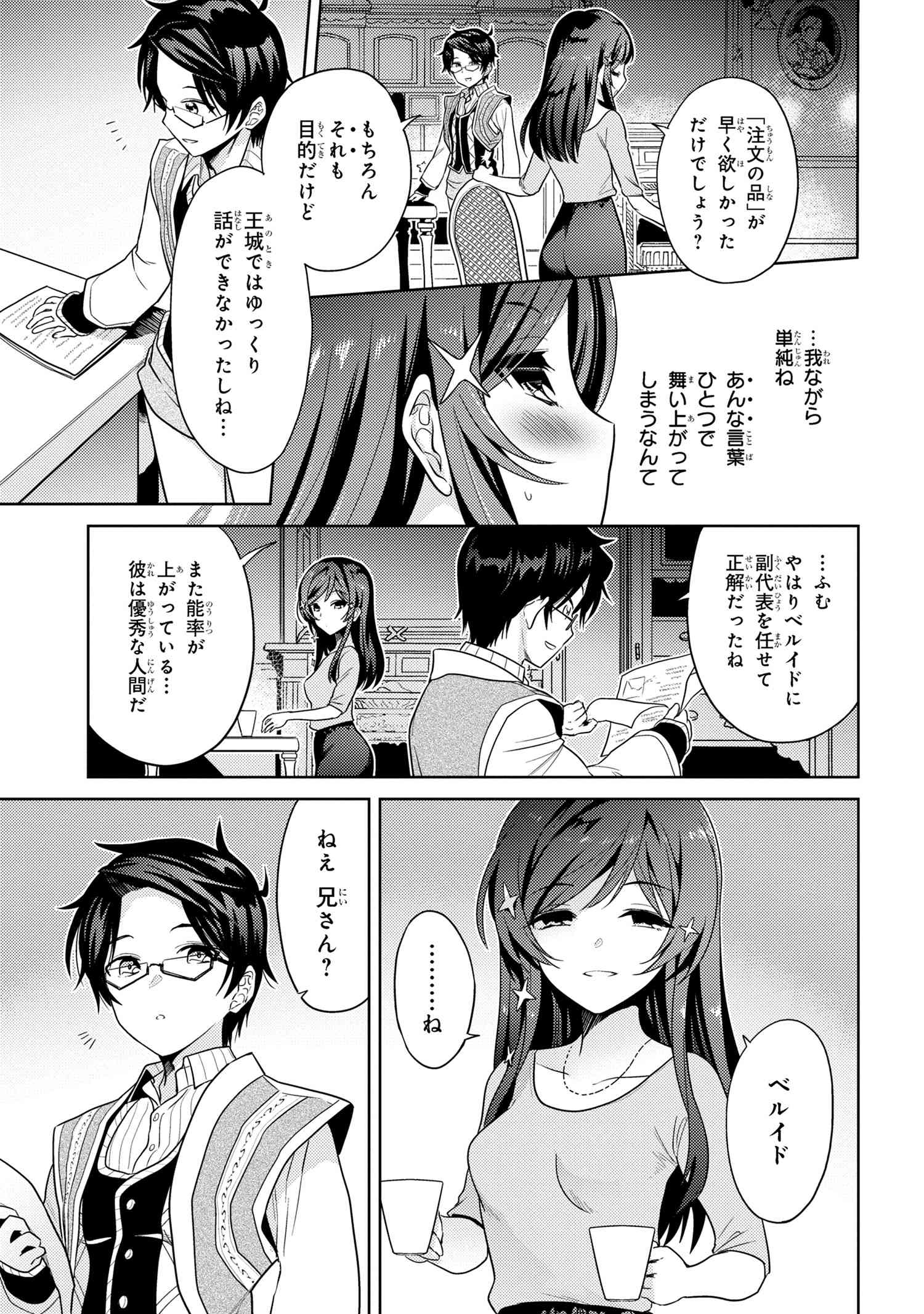 Sekai Saikou no Ansatsusha, Isekai Kizoku ni Tensei Suru Chap 28.1 - Next Chap 29.1