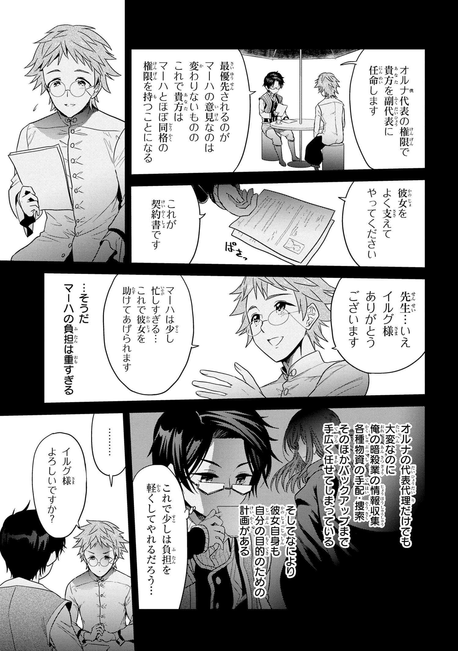 Sekai Saikou no Ansatsusha, Isekai Kizoku ni Tensei Suru Chap 28.1 - Next Chap 29.1