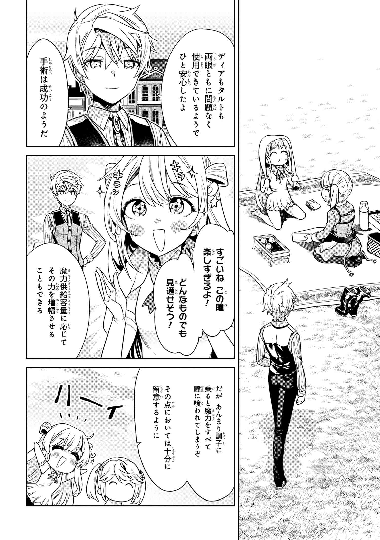 Sekai Saikou no Ansatsusha, Isekai Kizoku ni Tensei Suru Chap 29.1 - Next Chap 30.1