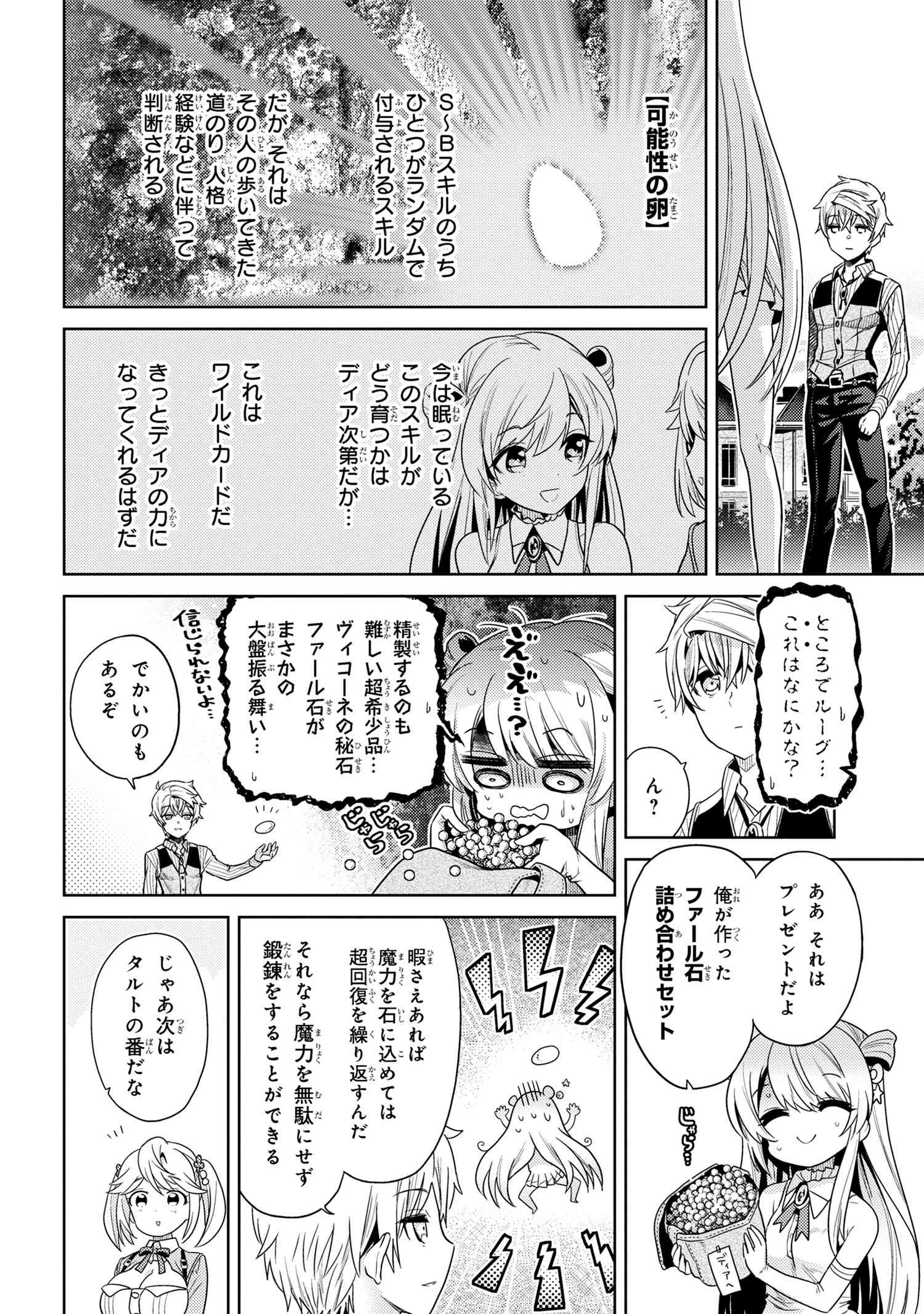 Sekai Saikou no Ansatsusha, Isekai Kizoku ni Tensei Suru Chap 29.1 - Next Chap 30.1
