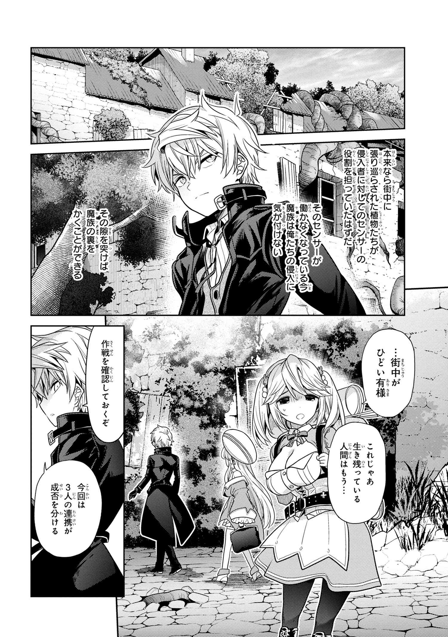 Sekai Saikou no Ansatsusha, Isekai Kizoku ni Tensei Suru Chap 30.1 - Next Chap 31.1