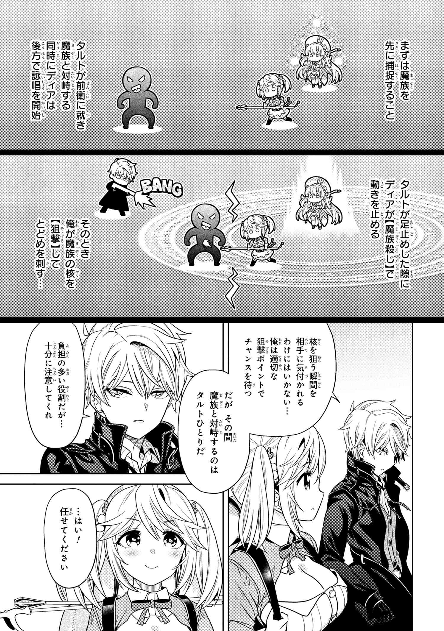 Sekai Saikou no Ansatsusha, Isekai Kizoku ni Tensei Suru Chap 30.1 - Next Chap 31.1