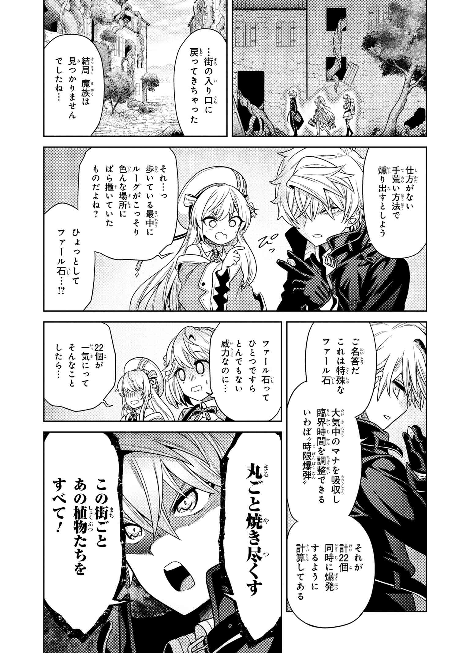 Sekai Saikou no Ansatsusha, Isekai Kizoku ni Tensei Suru Chap 30.1 - Next Chap 31.1