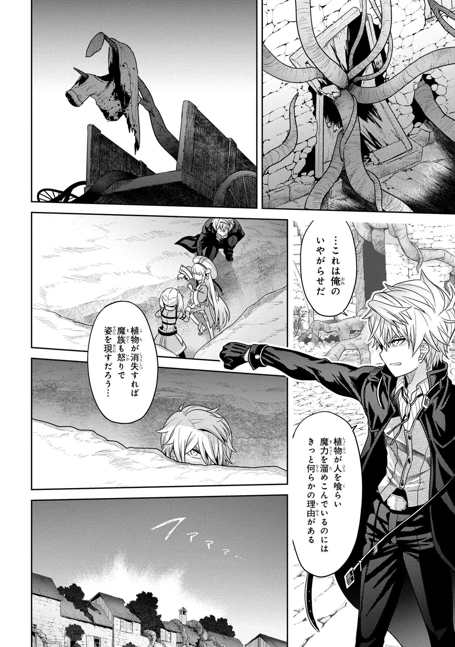 Sekai Saikou no Ansatsusha, Isekai Kizoku ni Tensei Suru Chap 30.1 - Next Chap 31.1