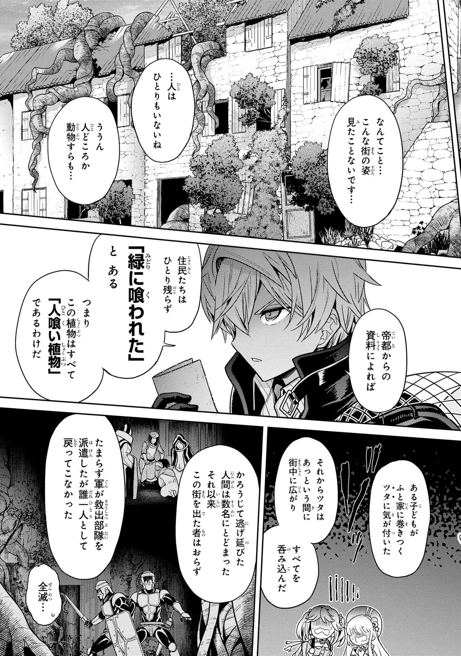 Sekai Saikou no Ansatsusha, Isekai Kizoku ni Tensei Suru Chap 30.1 - Next Chap 31.1