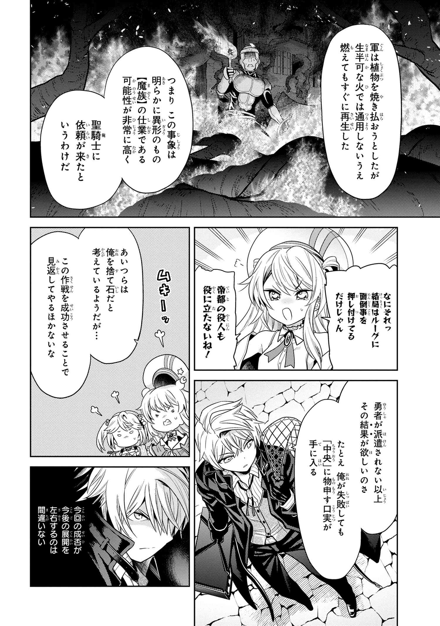 Sekai Saikou no Ansatsusha, Isekai Kizoku ni Tensei Suru Chap 30.1 - Next Chap 31.1