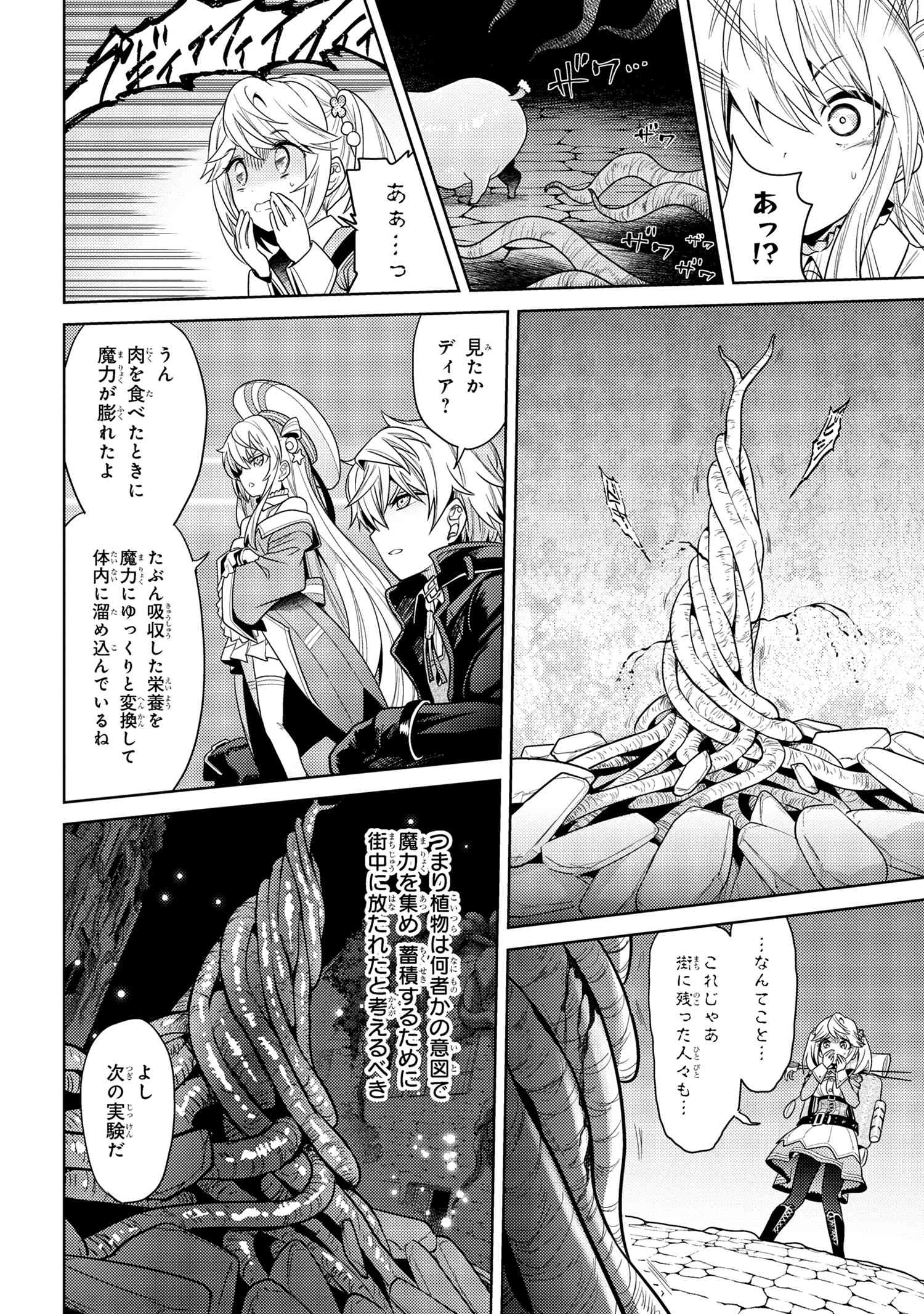 Sekai Saikou no Ansatsusha, Isekai Kizoku ni Tensei Suru Chap 30.1 - Next Chap 31.1