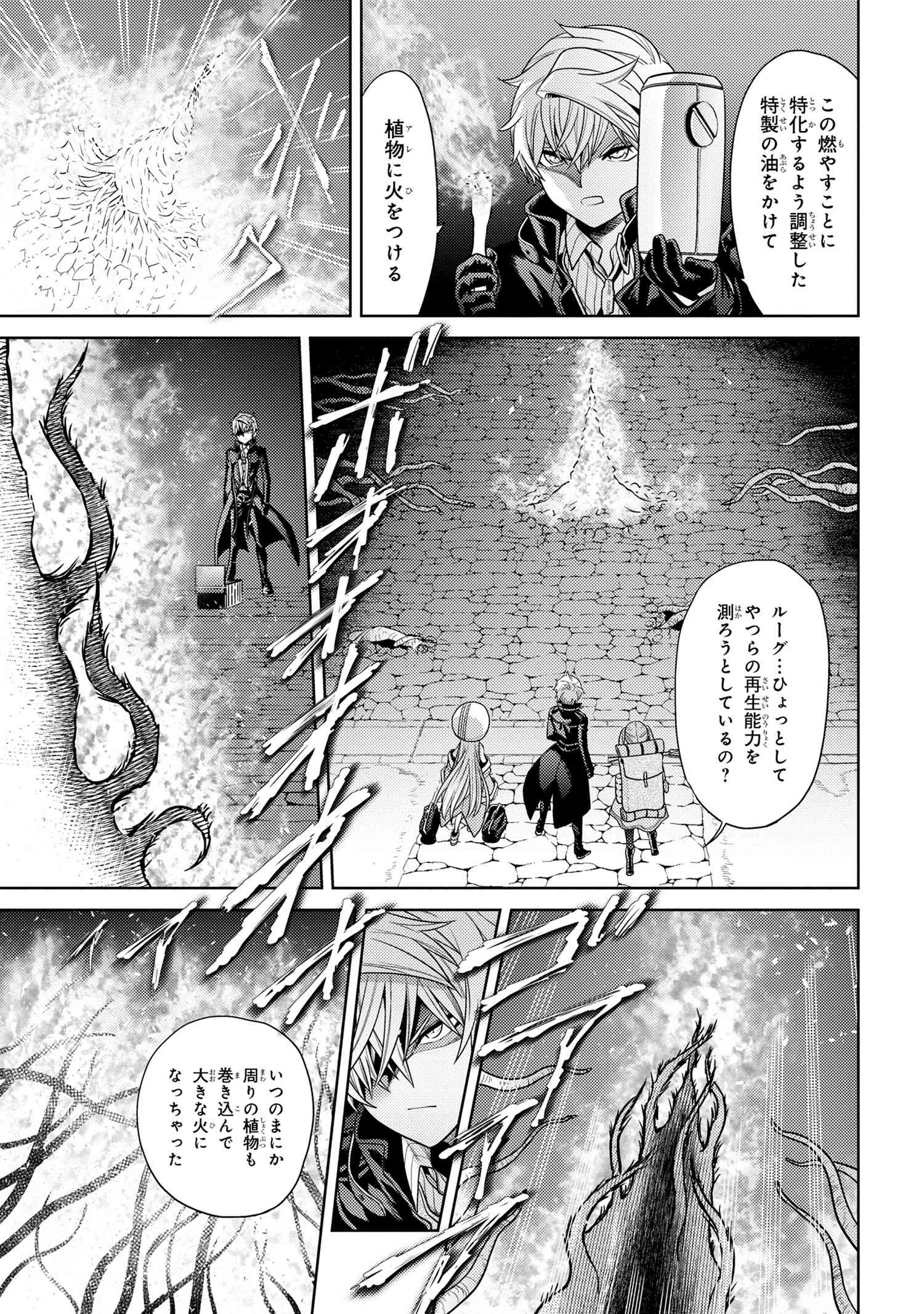 Sekai Saikou no Ansatsusha, Isekai Kizoku ni Tensei Suru Chap 30.1 - Next Chap 31.1