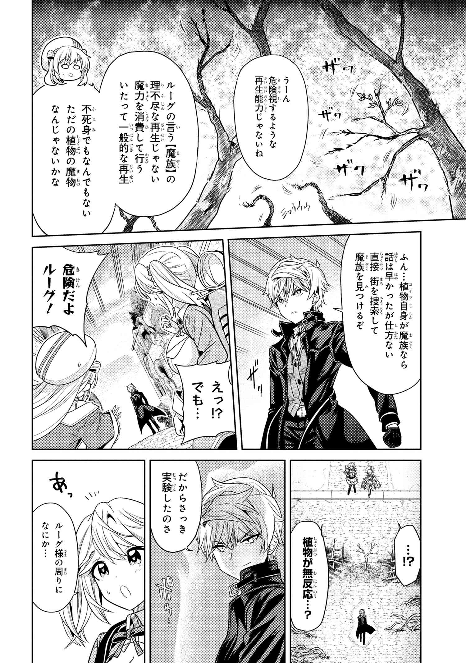 Sekai Saikou no Ansatsusha, Isekai Kizoku ni Tensei Suru Chap 30.1 - Next Chap 31.1