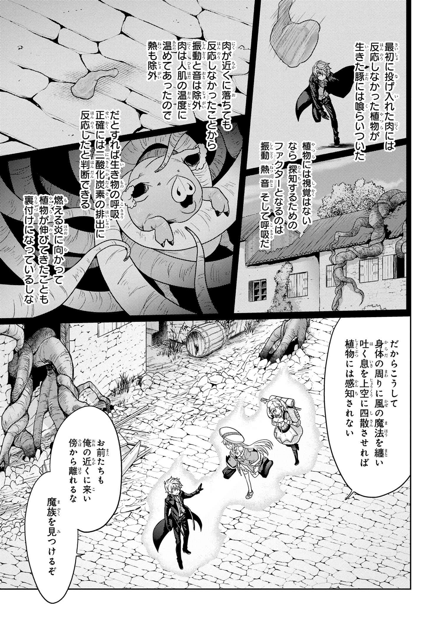 Sekai Saikou no Ansatsusha, Isekai Kizoku ni Tensei Suru Chap 30.1 - Next Chap 31.1