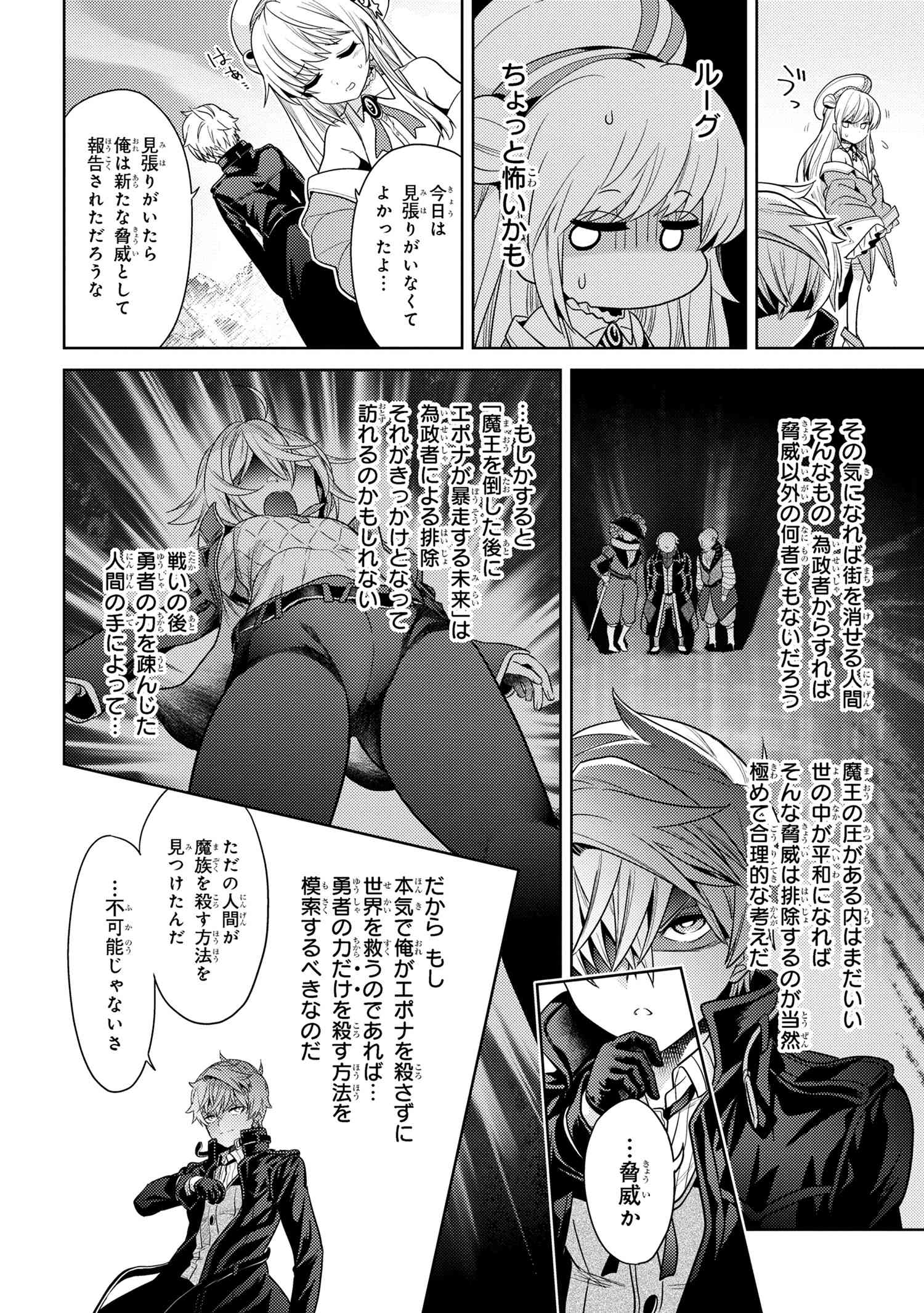 Sekai Saikou no Ansatsusha, Isekai Kizoku ni Tensei Suru Chap 30.3 - Next Chap 31.3