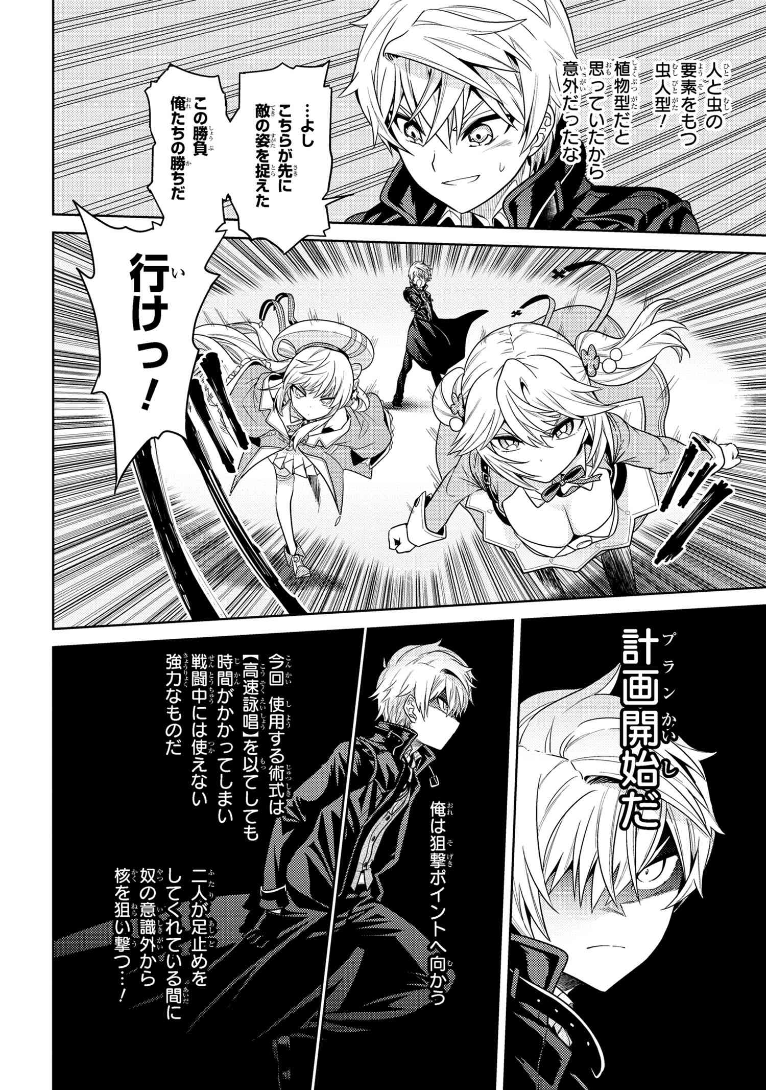Sekai Saikou no Ansatsusha, Isekai Kizoku ni Tensei Suru Chap 30.3 - Next Chap 31.3