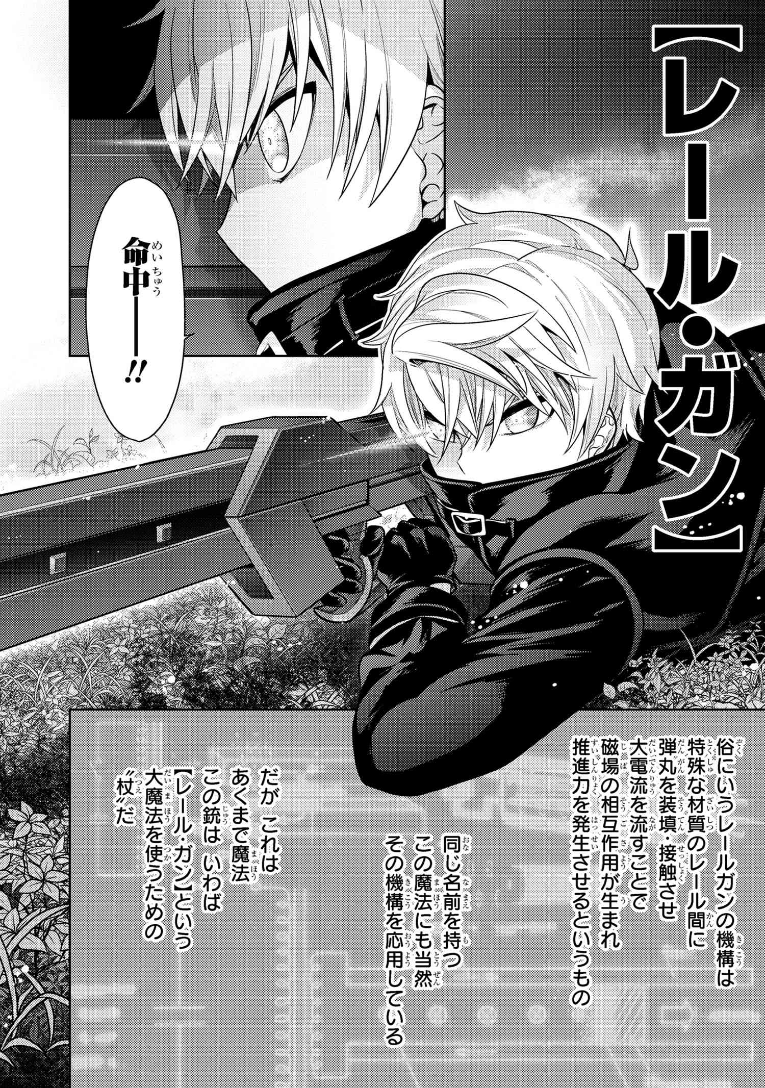 Sekai Saikou no Ansatsusha, Isekai Kizoku ni Tensei Suru Chap 31.2 - Next Chap 32.2
