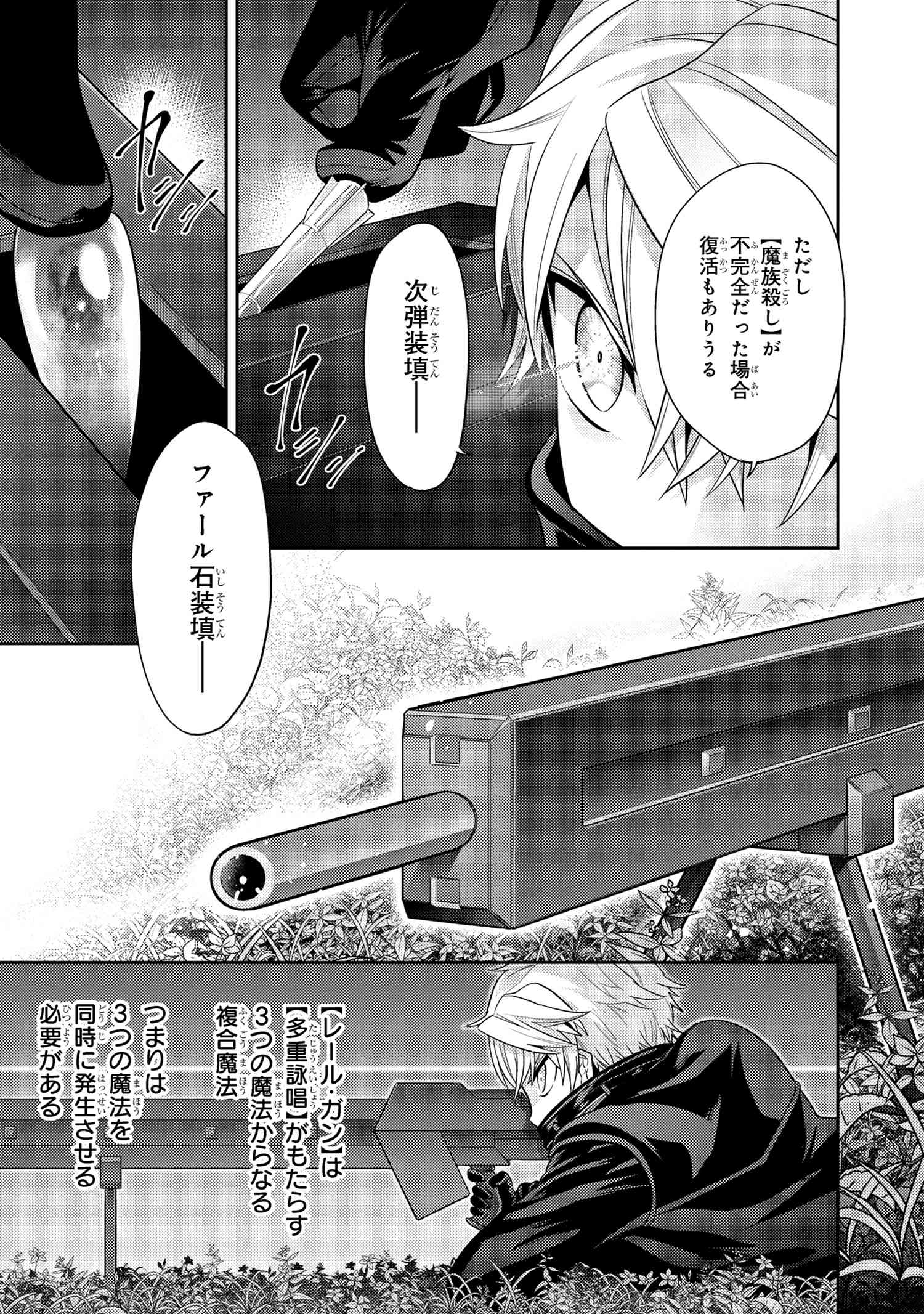 Sekai Saikou no Ansatsusha, Isekai Kizoku ni Tensei Suru Chap 31.2 - Next Chap 32.2