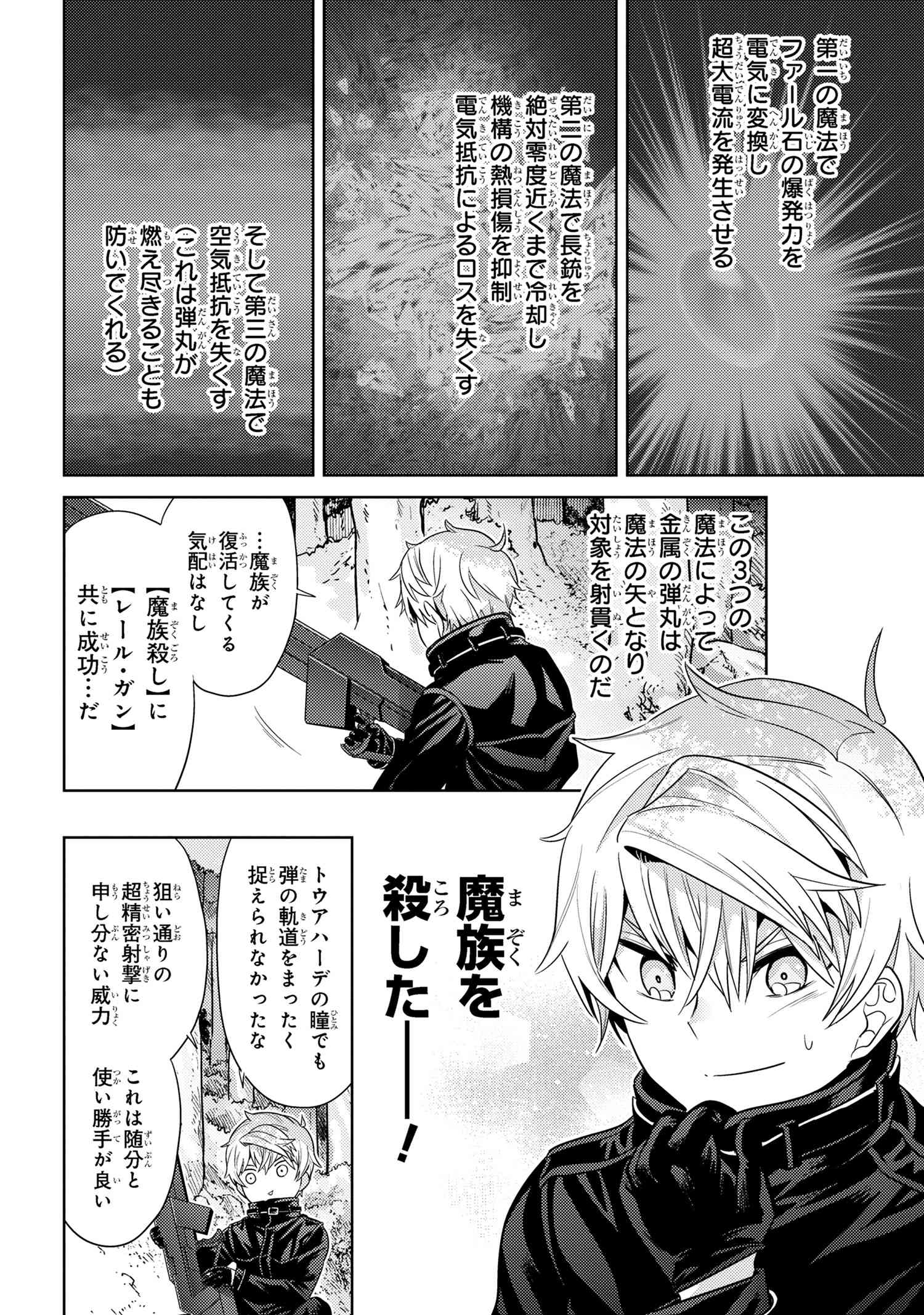 Sekai Saikou no Ansatsusha, Isekai Kizoku ni Tensei Suru Chap 31.2 - Next Chap 32.2
