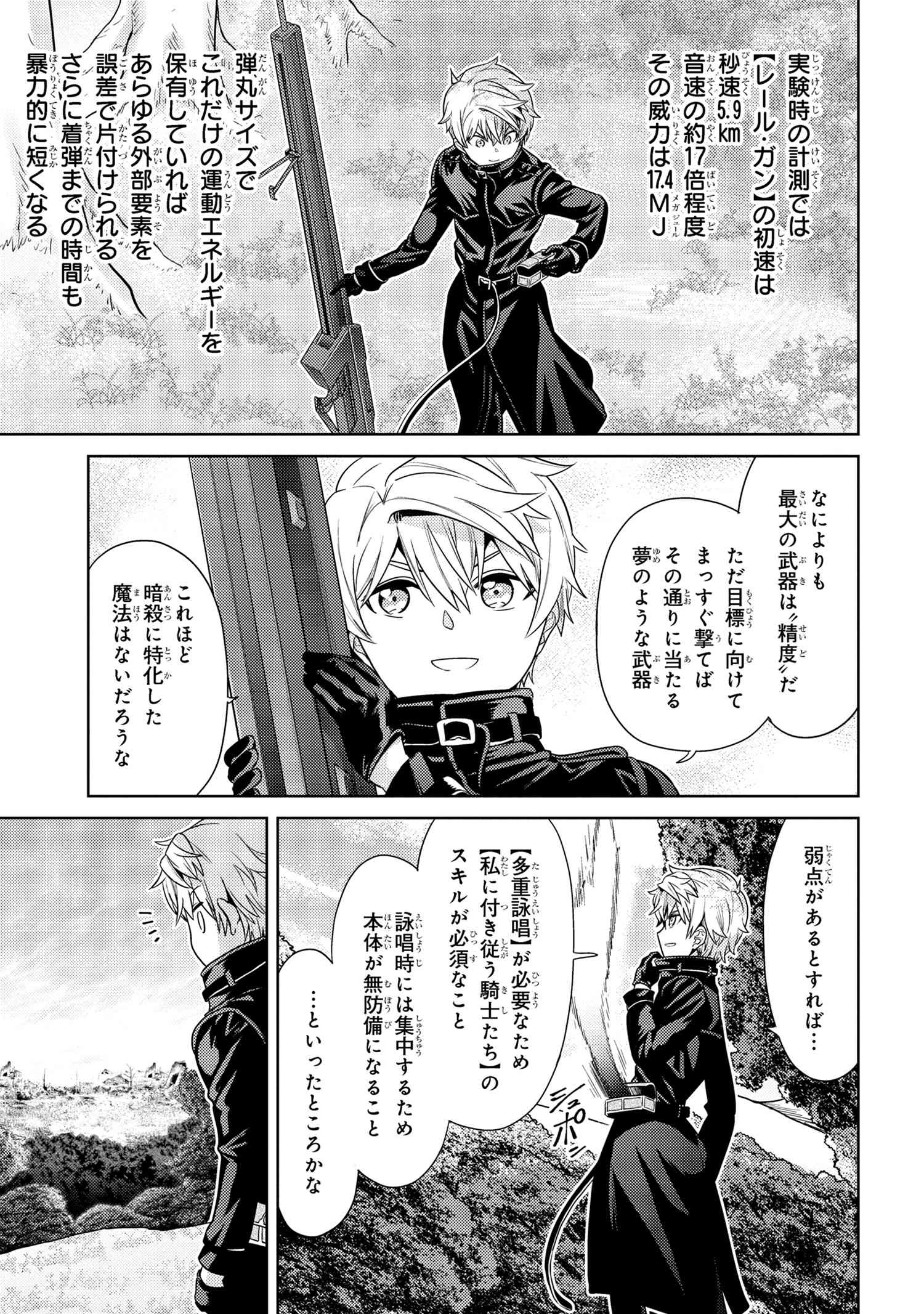 Sekai Saikou no Ansatsusha, Isekai Kizoku ni Tensei Suru Chap 31.2 - Next Chap 32.2