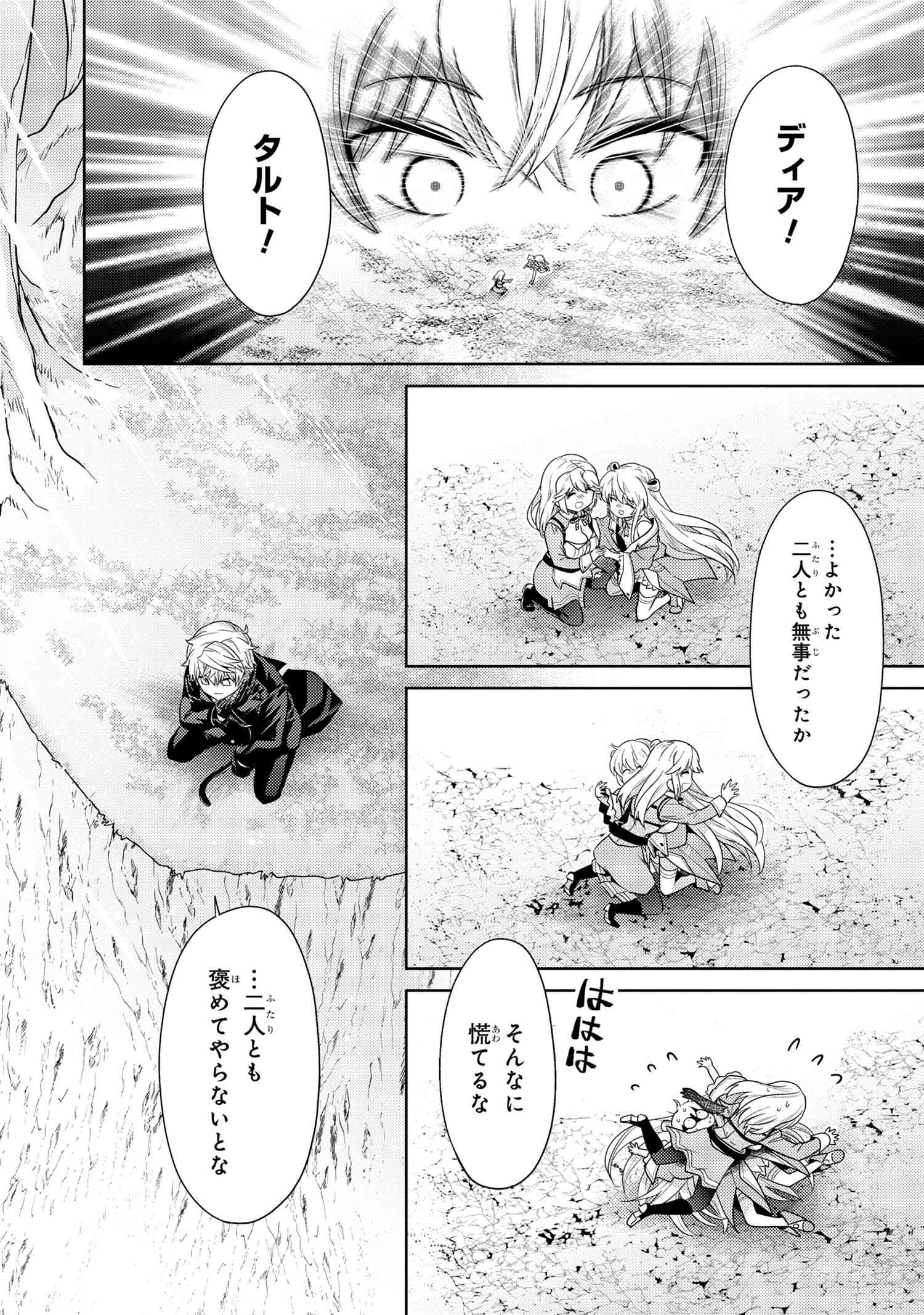 Sekai Saikou no Ansatsusha, Isekai Kizoku ni Tensei Suru Chap 31.2 - Next Chap 32.2