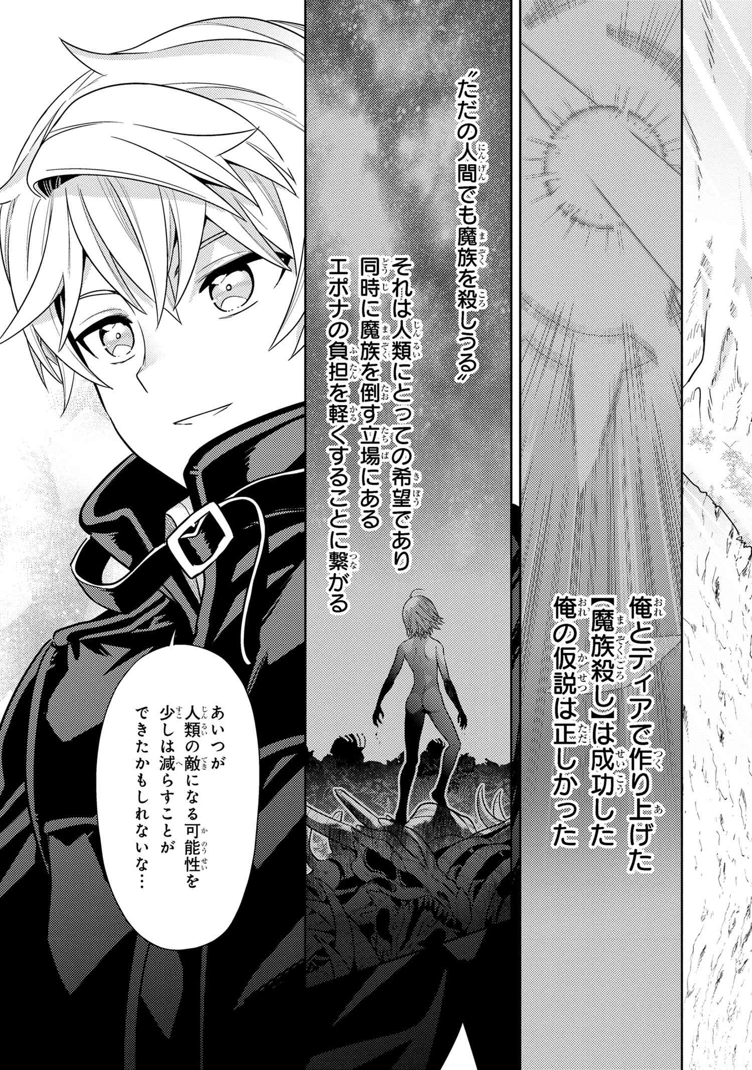 Sekai Saikou no Ansatsusha, Isekai Kizoku ni Tensei Suru Chap 31.2 - Next Chap 32.2