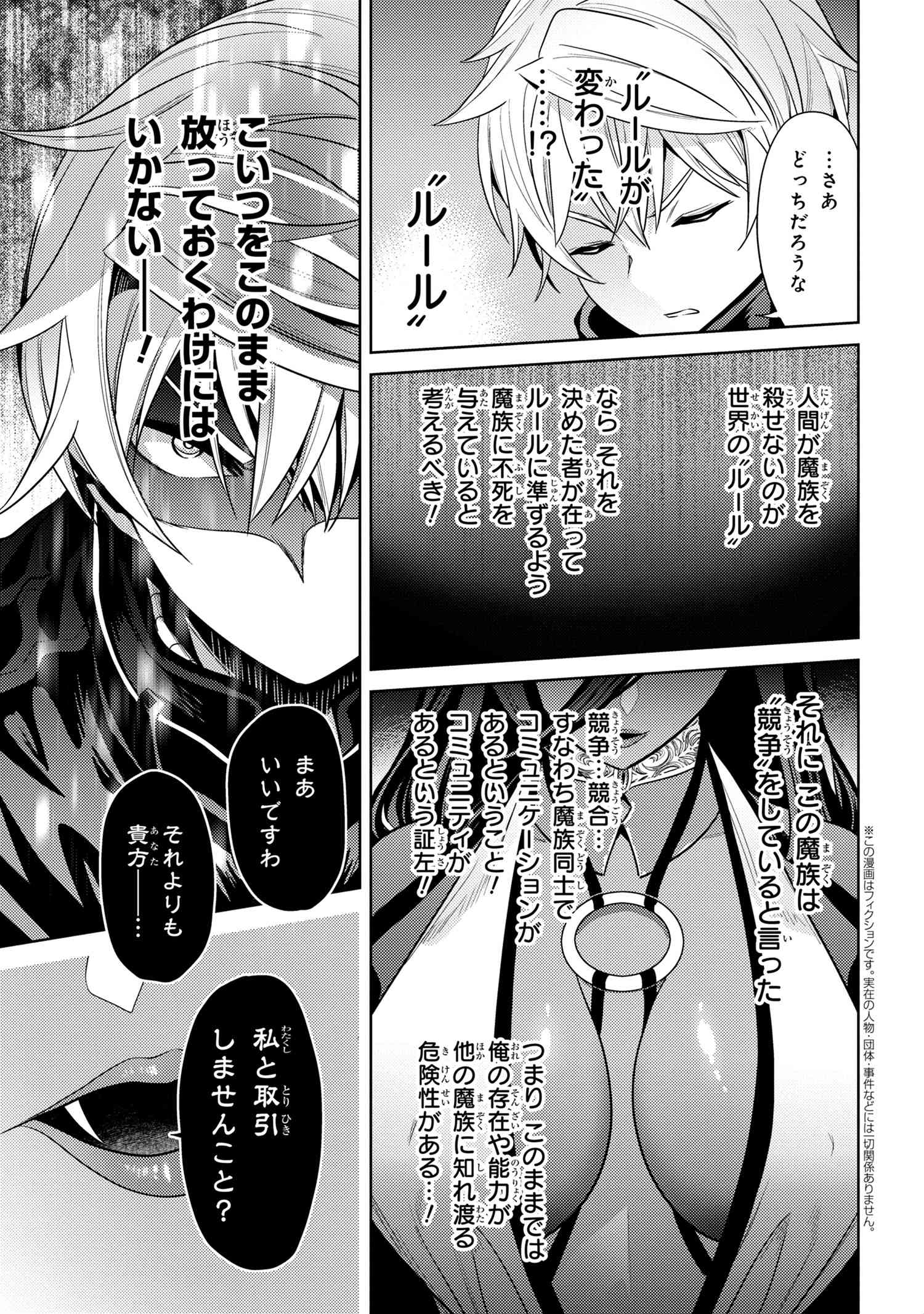Sekai Saikou no Ansatsusha, Isekai Kizoku ni Tensei Suru Chap 31.3 - Next Chap 32.3