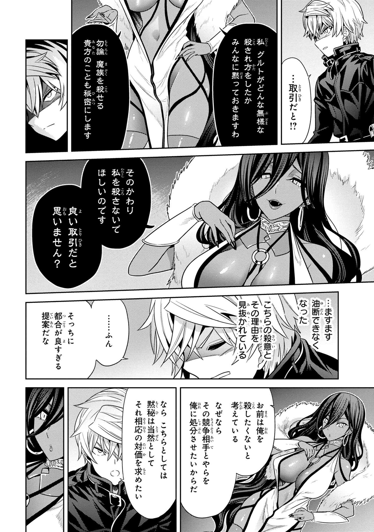 Sekai Saikou no Ansatsusha, Isekai Kizoku ni Tensei Suru Chap 31.3 - Next Chap 32.3