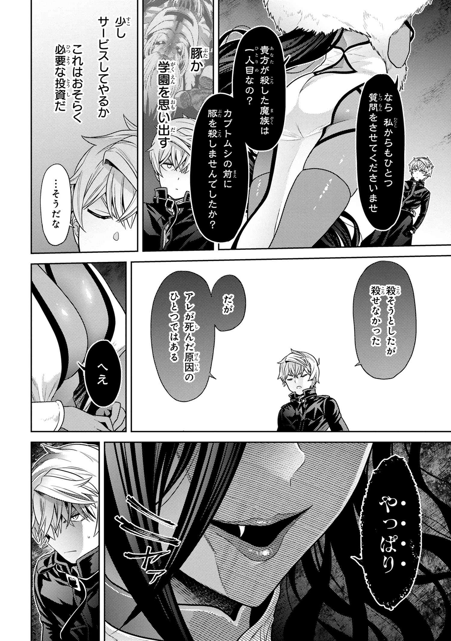 Sekai Saikou no Ansatsusha, Isekai Kizoku ni Tensei Suru Chap 31.3 - Next Chap 32.3