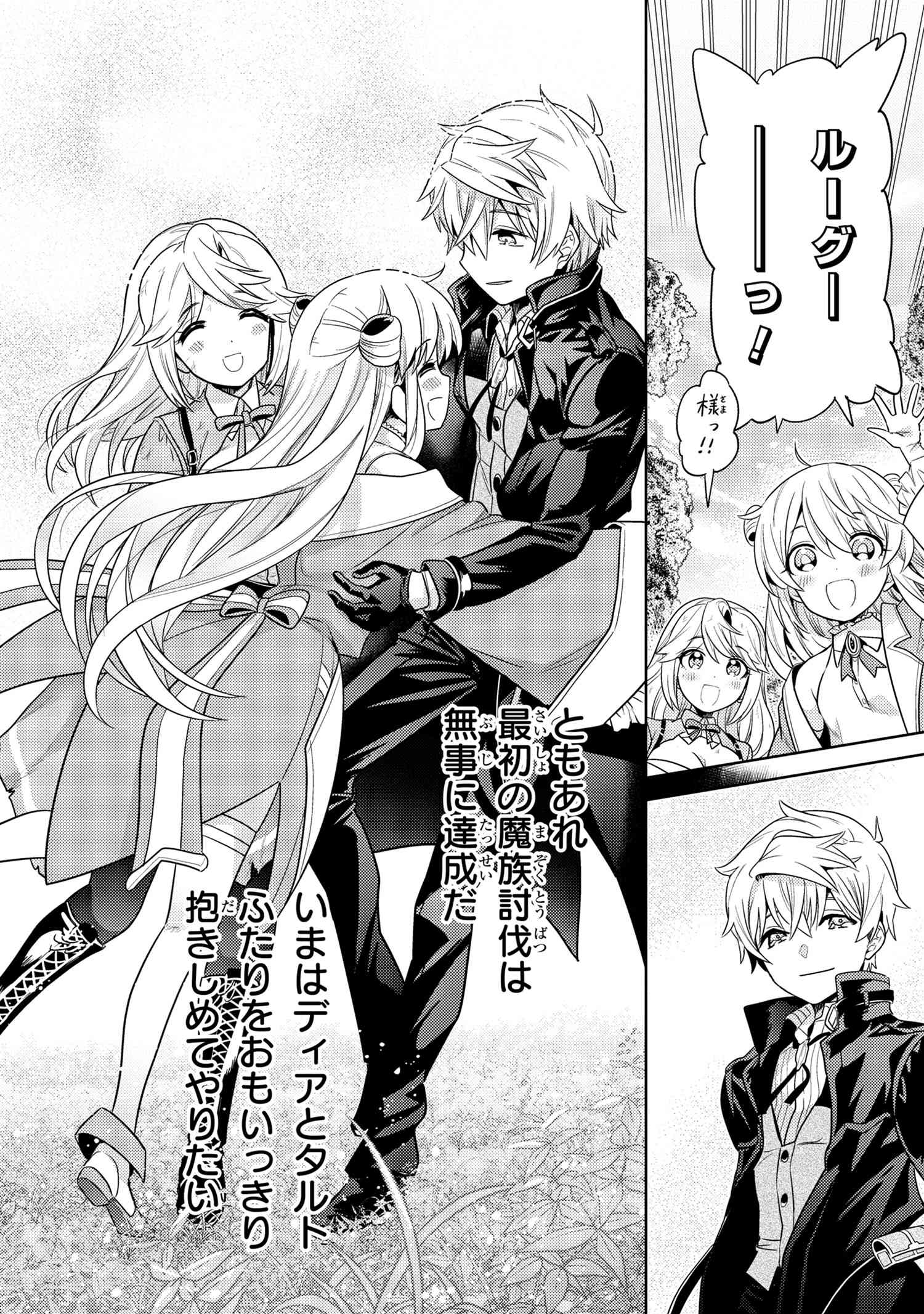 Sekai Saikou no Ansatsusha, Isekai Kizoku ni Tensei Suru Chap 31.3 - Next Chap 32.3