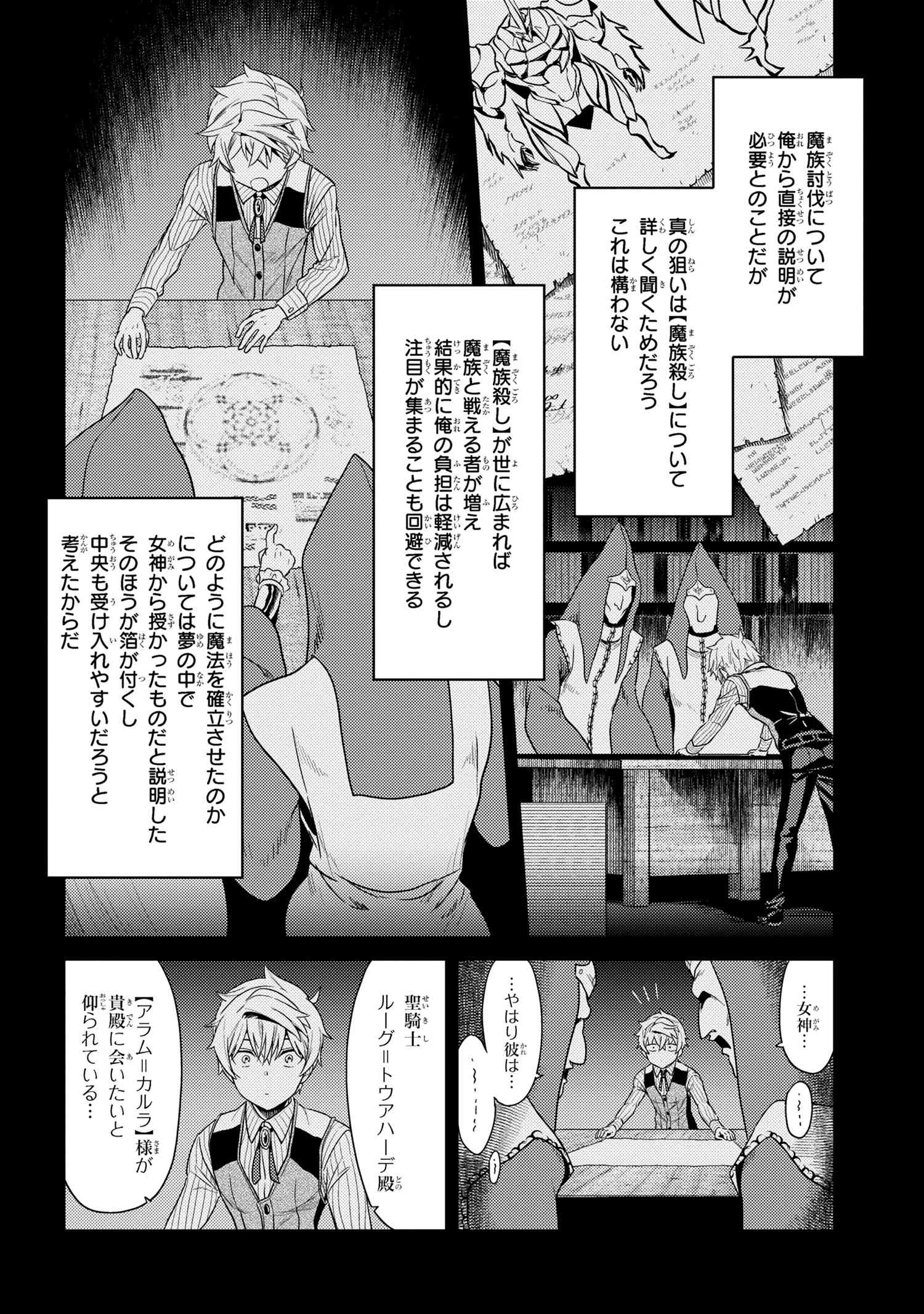 Sekai Saikou no Ansatsusha, Isekai Kizoku ni Tensei Suru Chap 32.1 - Next Chap 33.1