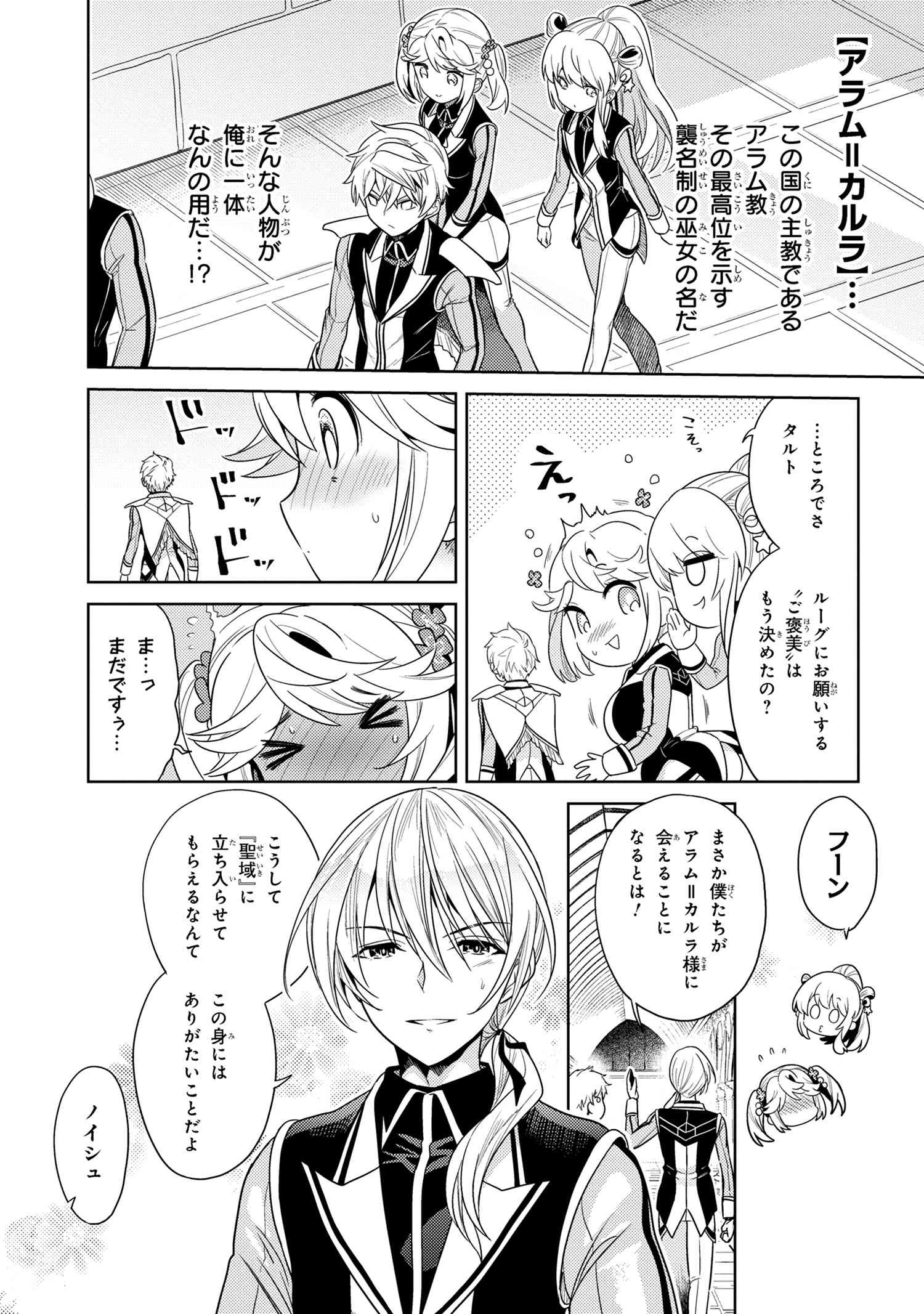 Sekai Saikou no Ansatsusha, Isekai Kizoku ni Tensei Suru Chap 32.1 - Next Chap 33.1