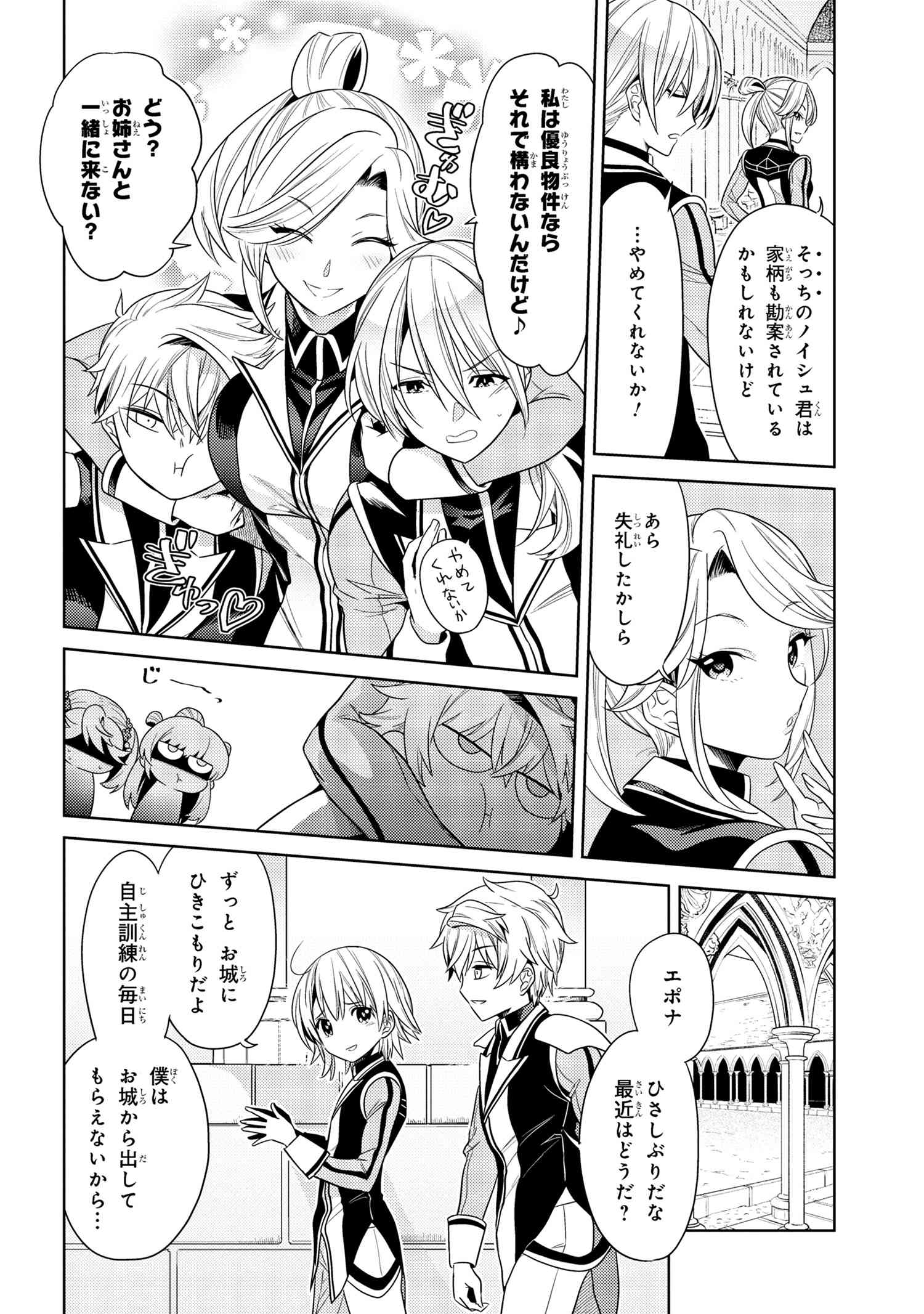 Sekai Saikou no Ansatsusha, Isekai Kizoku ni Tensei Suru Chap 32.1 - Next Chap 33.1