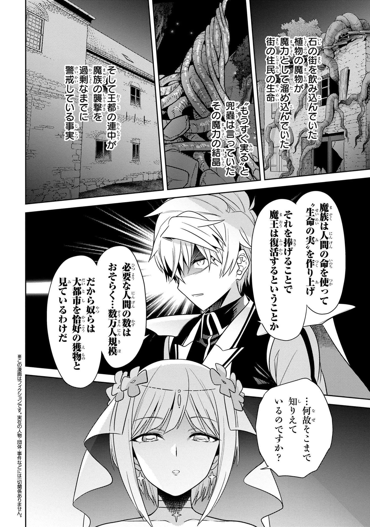 Sekai Saikou no Ansatsusha, Isekai Kizoku ni Tensei Suru Chap 32.2 - Next Chap 33.2