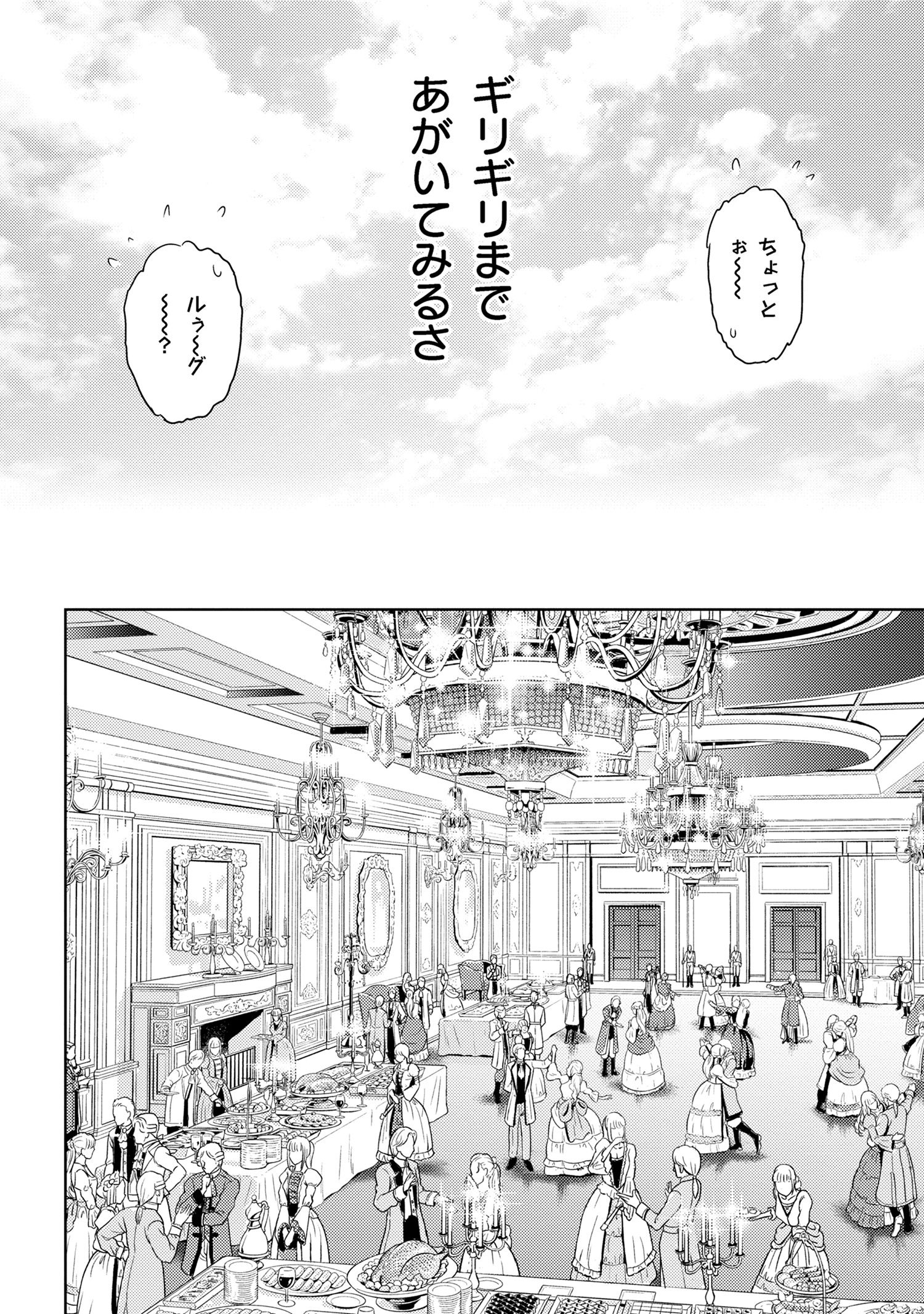 Sekai Saikou no Ansatsusha, Isekai Kizoku ni Tensei Suru Chap 32.2 - Next Chap 33.2