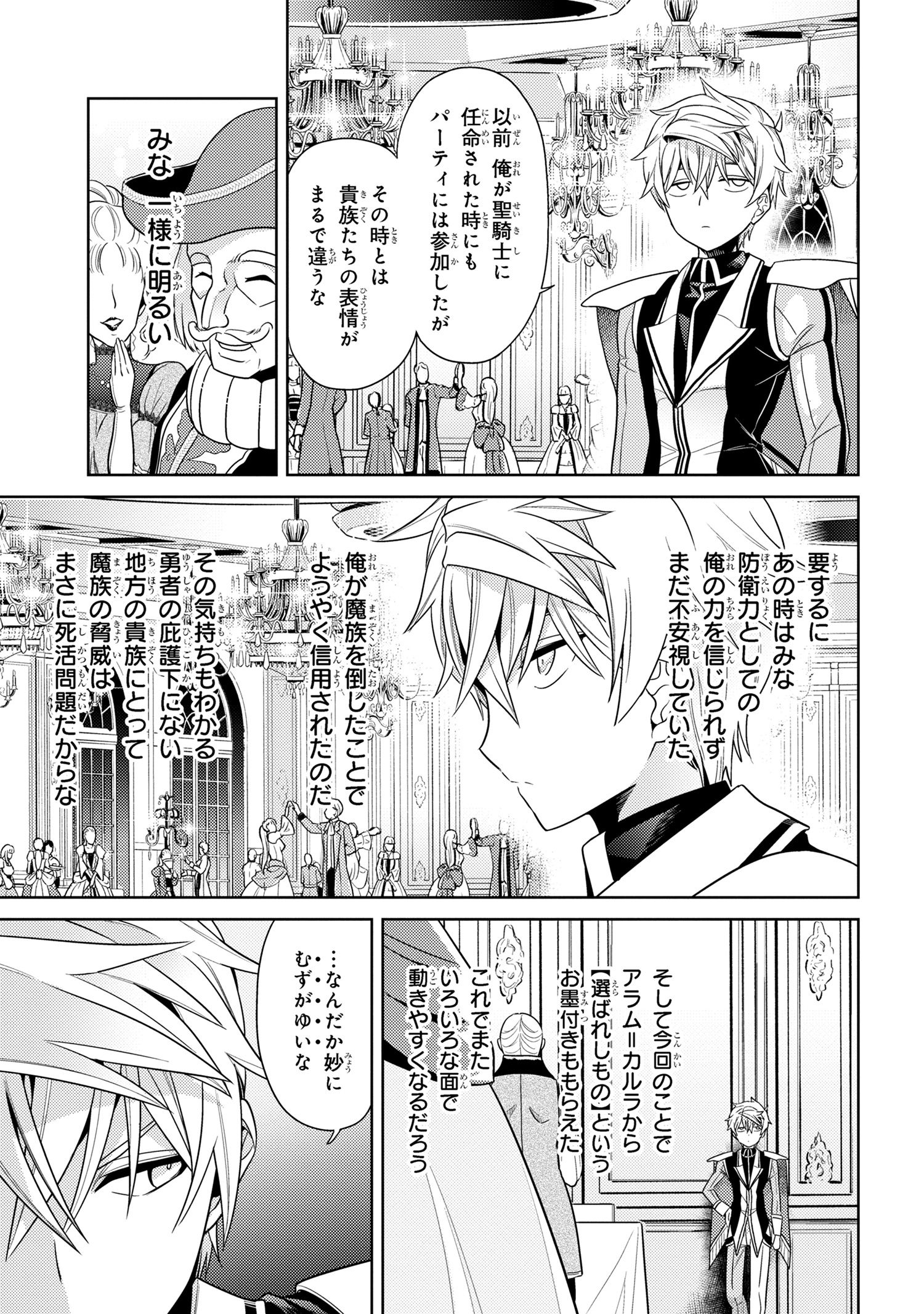 Sekai Saikou no Ansatsusha, Isekai Kizoku ni Tensei Suru Chap 32.2 - Next Chap 33.2