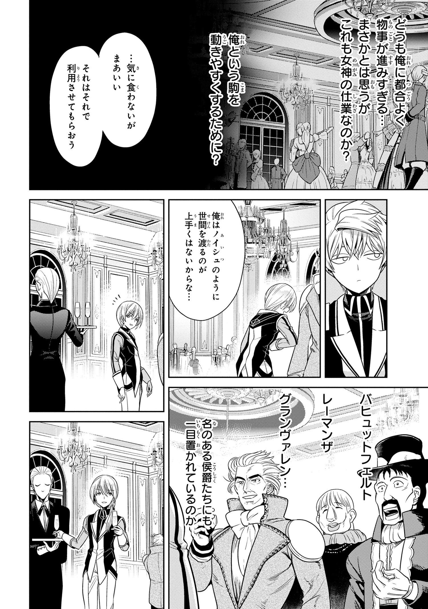 Sekai Saikou no Ansatsusha, Isekai Kizoku ni Tensei Suru Chap 32.2 - Next Chap 33.2