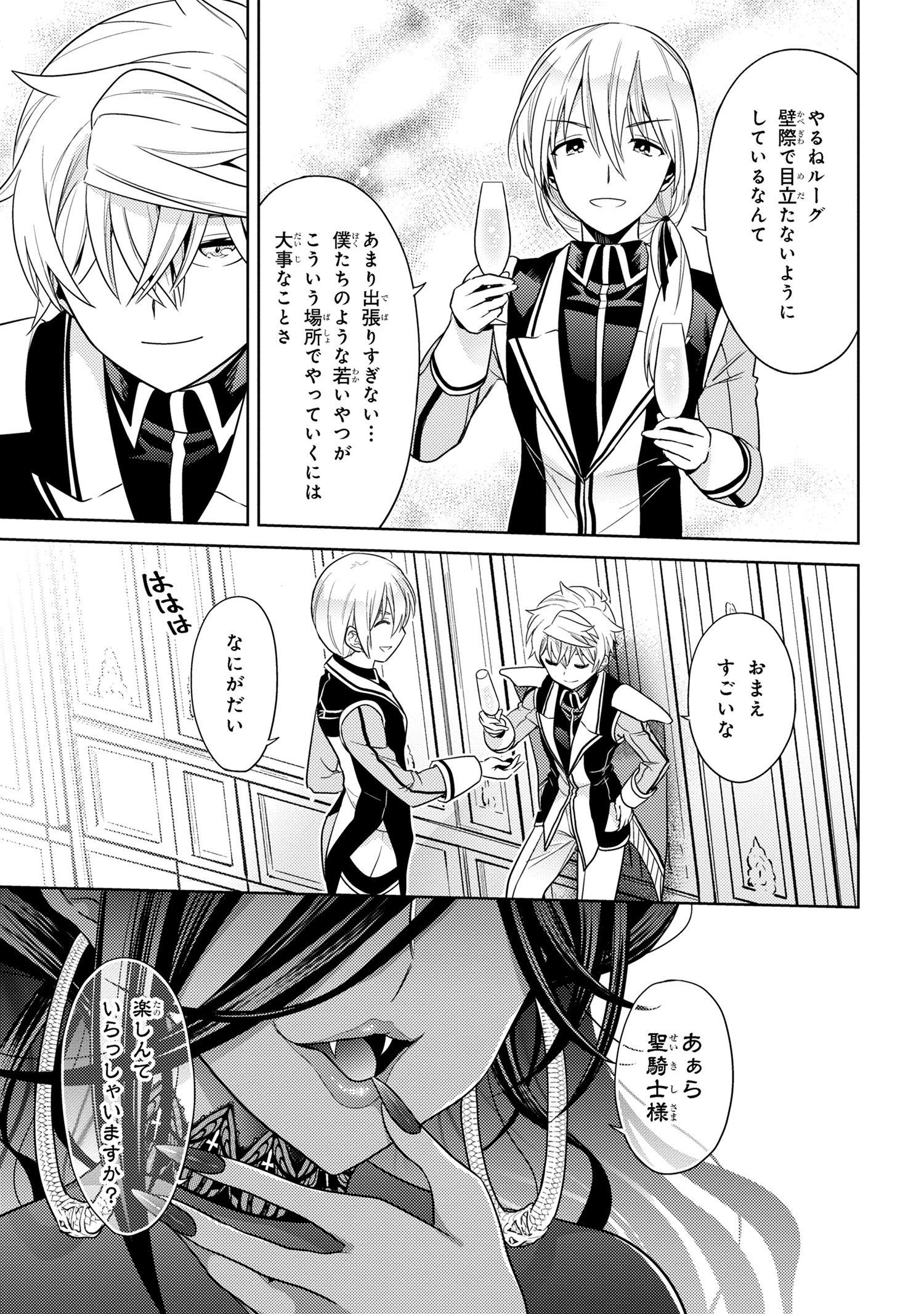 Sekai Saikou no Ansatsusha, Isekai Kizoku ni Tensei Suru Chap 32.2 - Next Chap 33.2