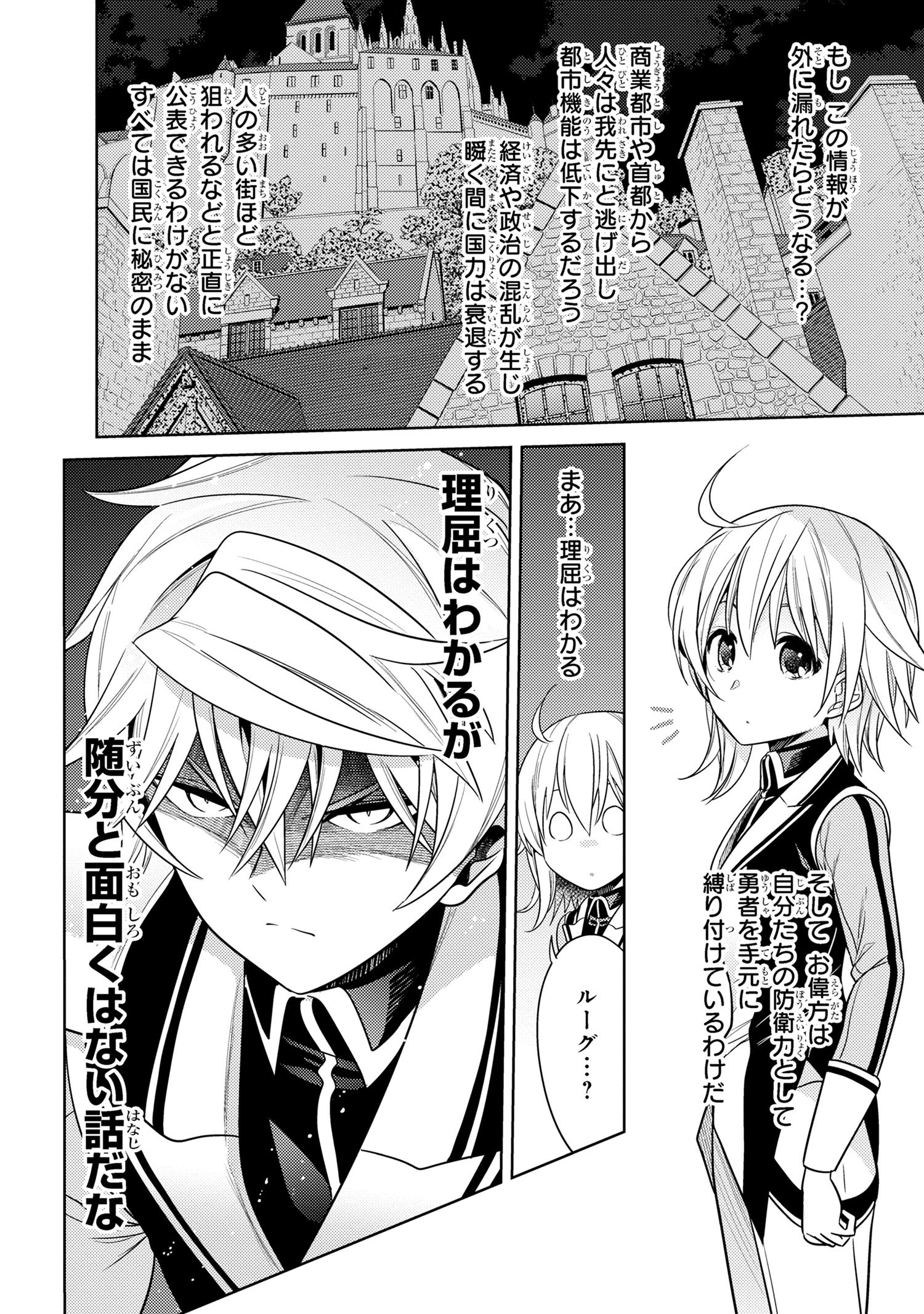 Sekai Saikou no Ansatsusha, Isekai Kizoku ni Tensei Suru Chap 32.2 - Next Chap 33.2
