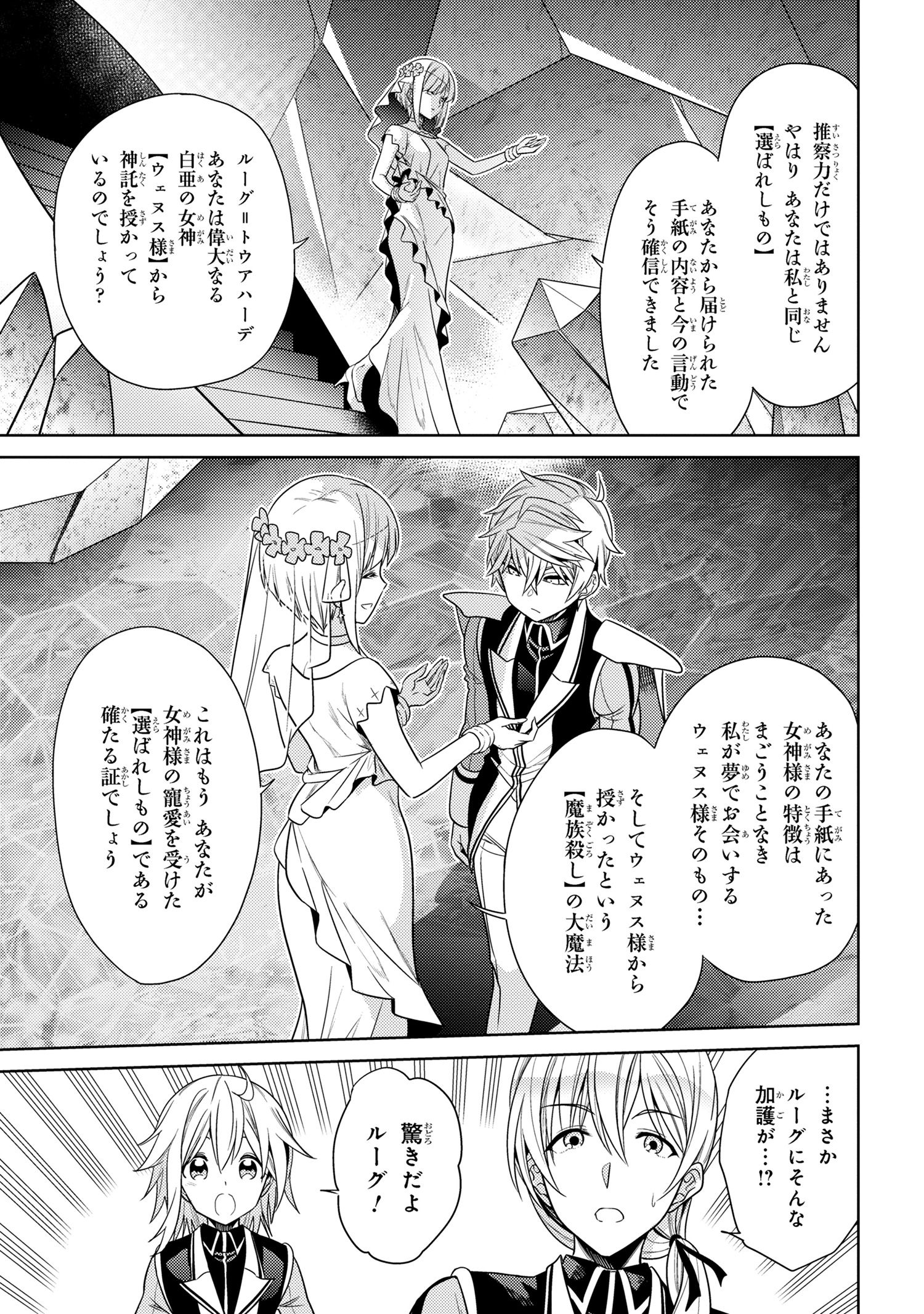 Sekai Saikou no Ansatsusha, Isekai Kizoku ni Tensei Suru Chap 32.2 - Next Chap 33.2