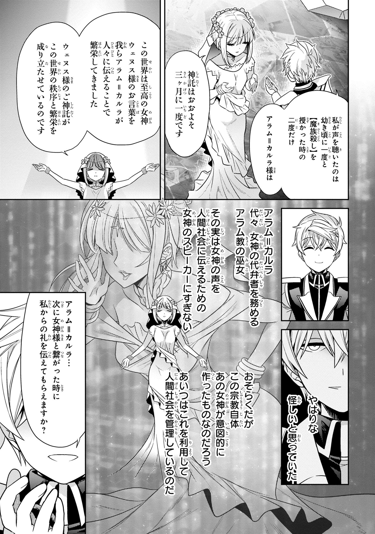 Sekai Saikou no Ansatsusha, Isekai Kizoku ni Tensei Suru Chap 32.2 - Next Chap 33.2