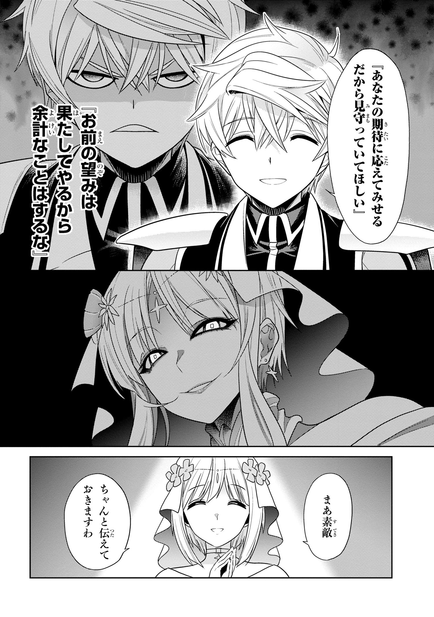 Sekai Saikou no Ansatsusha, Isekai Kizoku ni Tensei Suru Chap 32.2 - Next Chap 33.2