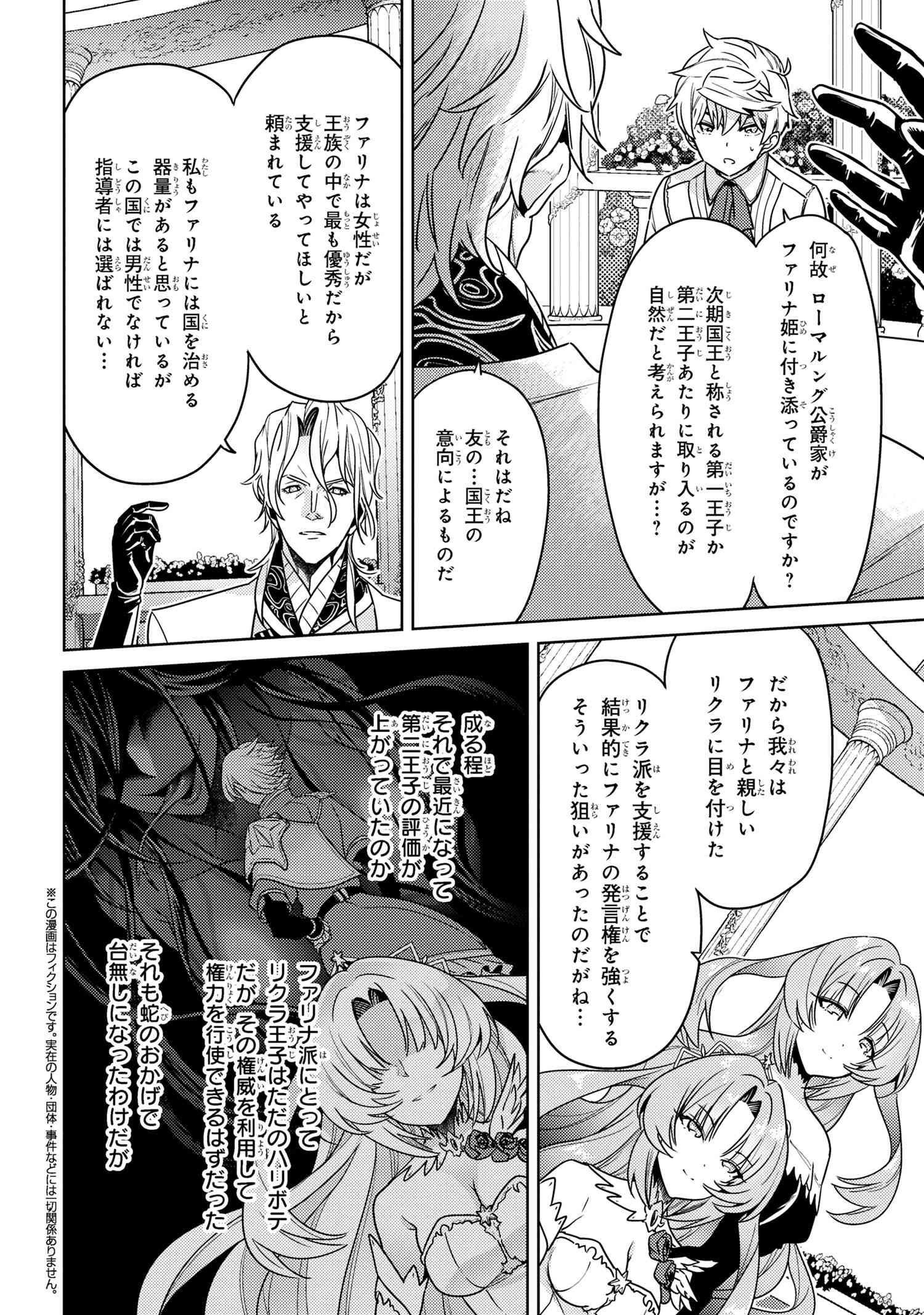 Sekai Saikou no Ansatsusha, Isekai Kizoku ni Tensei Suru Chap 35.2 - Next Chap 36.2