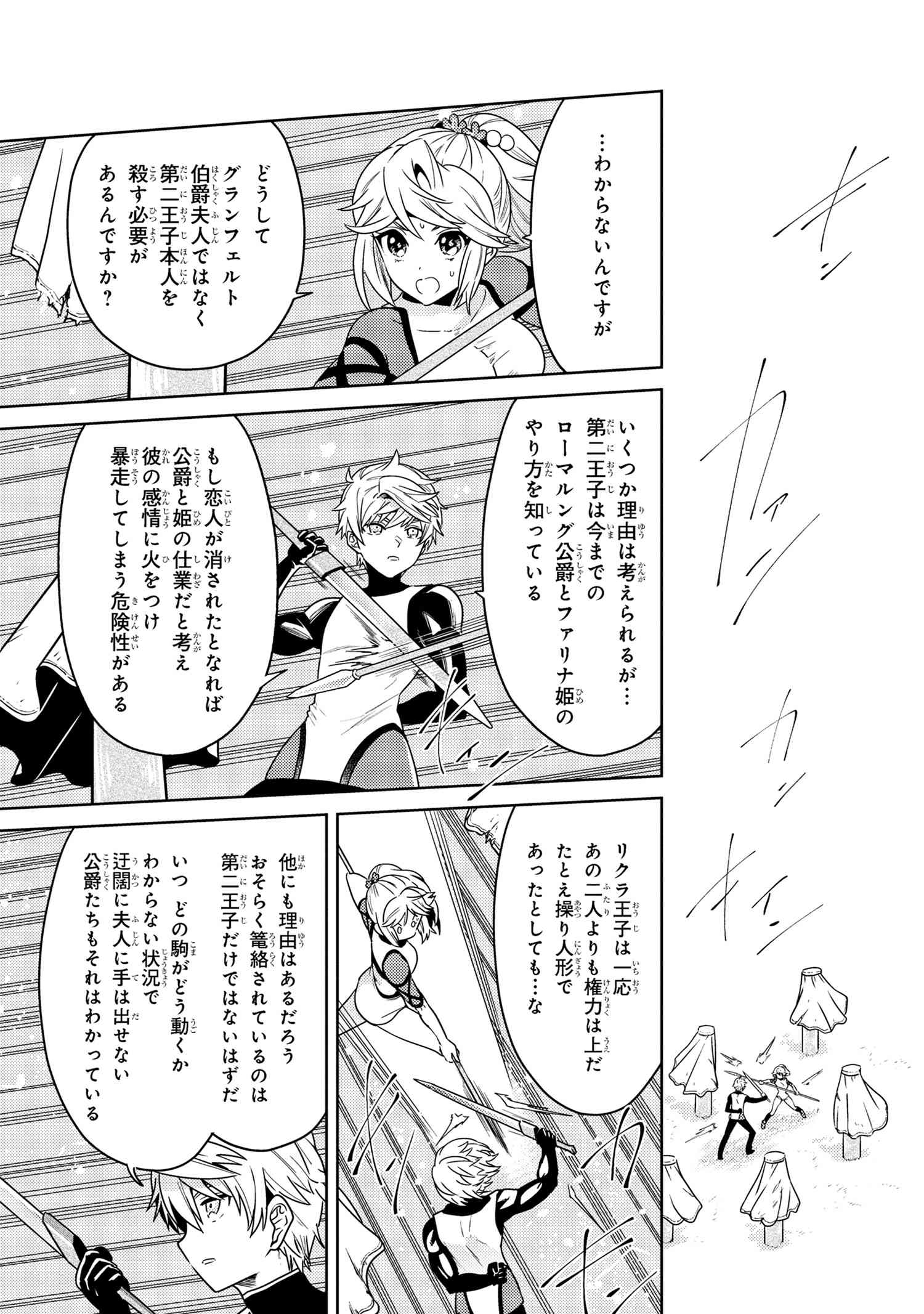 Sekai Saikou no Ansatsusha, Isekai Kizoku ni Tensei Suru Chap 35.2 - Next Chap 36.2